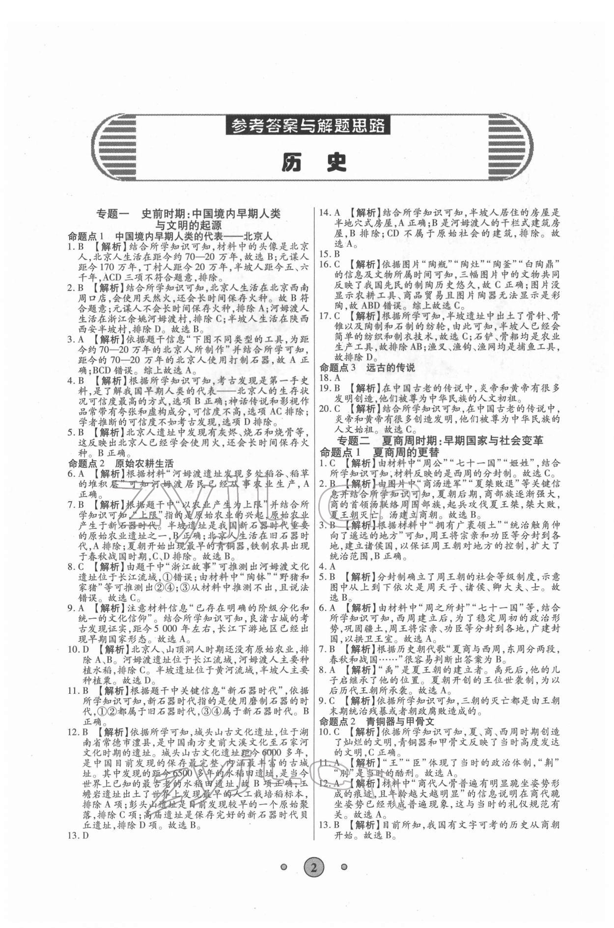 2022年高分裝備中考真題歷史 參考答案第1頁