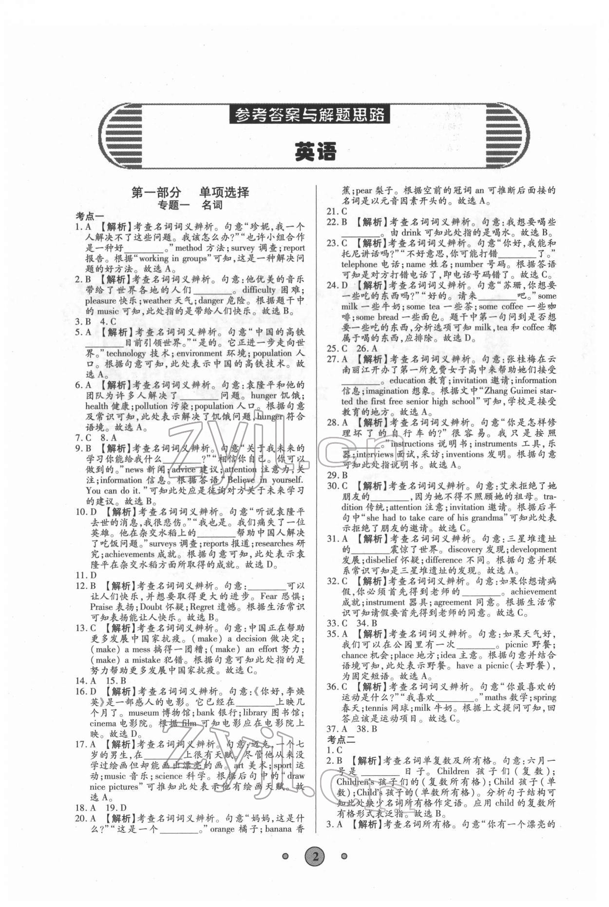 2022年高分裝備中考真題英語(yǔ) 參考答案第1頁(yè)