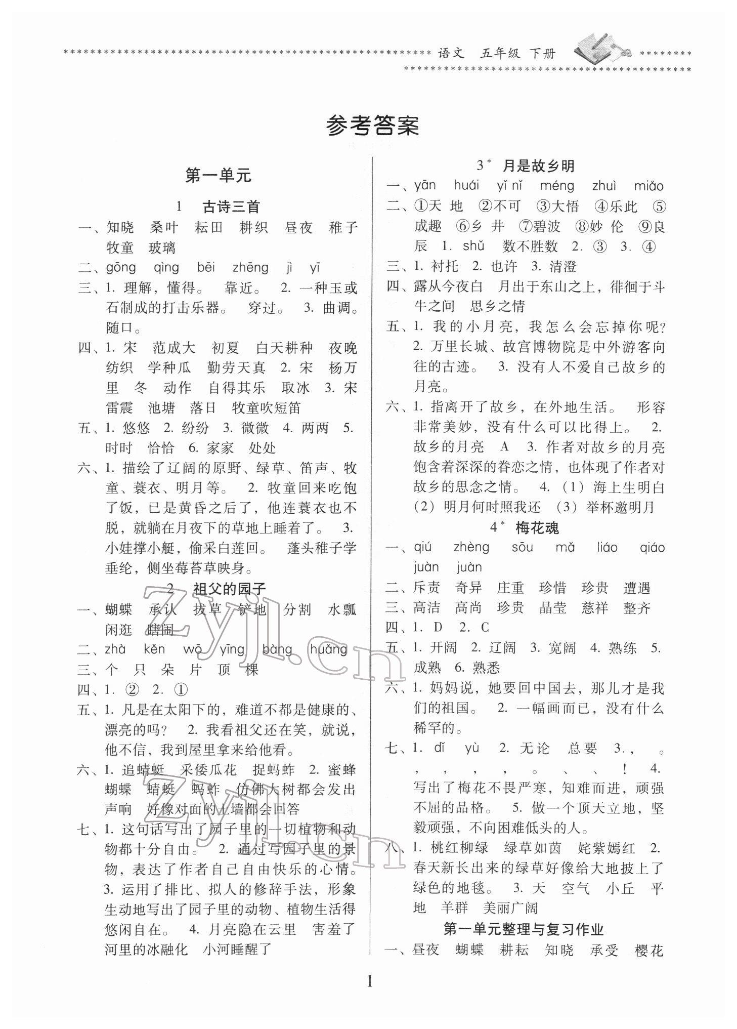 2022年名校核心作业本练习加检测五年级语文下册人教版 第1页