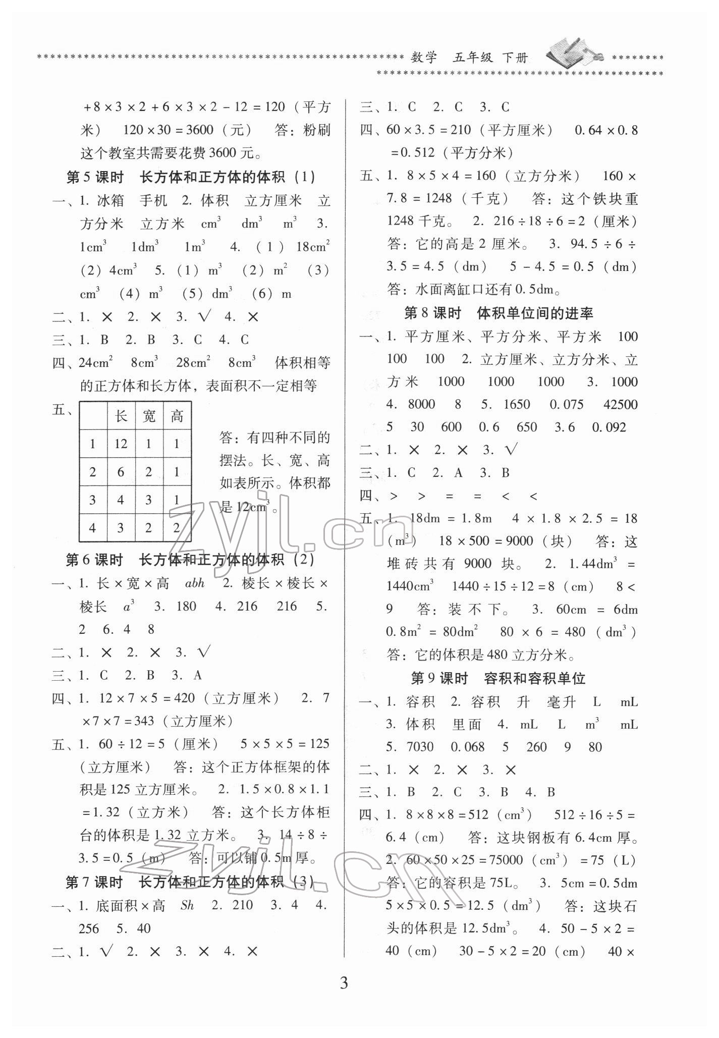 2022年名校核心作業(yè)本練習(xí)加檢測(cè)五年級(jí)數(shù)學(xué)下冊(cè)人教版 第3頁(yè)