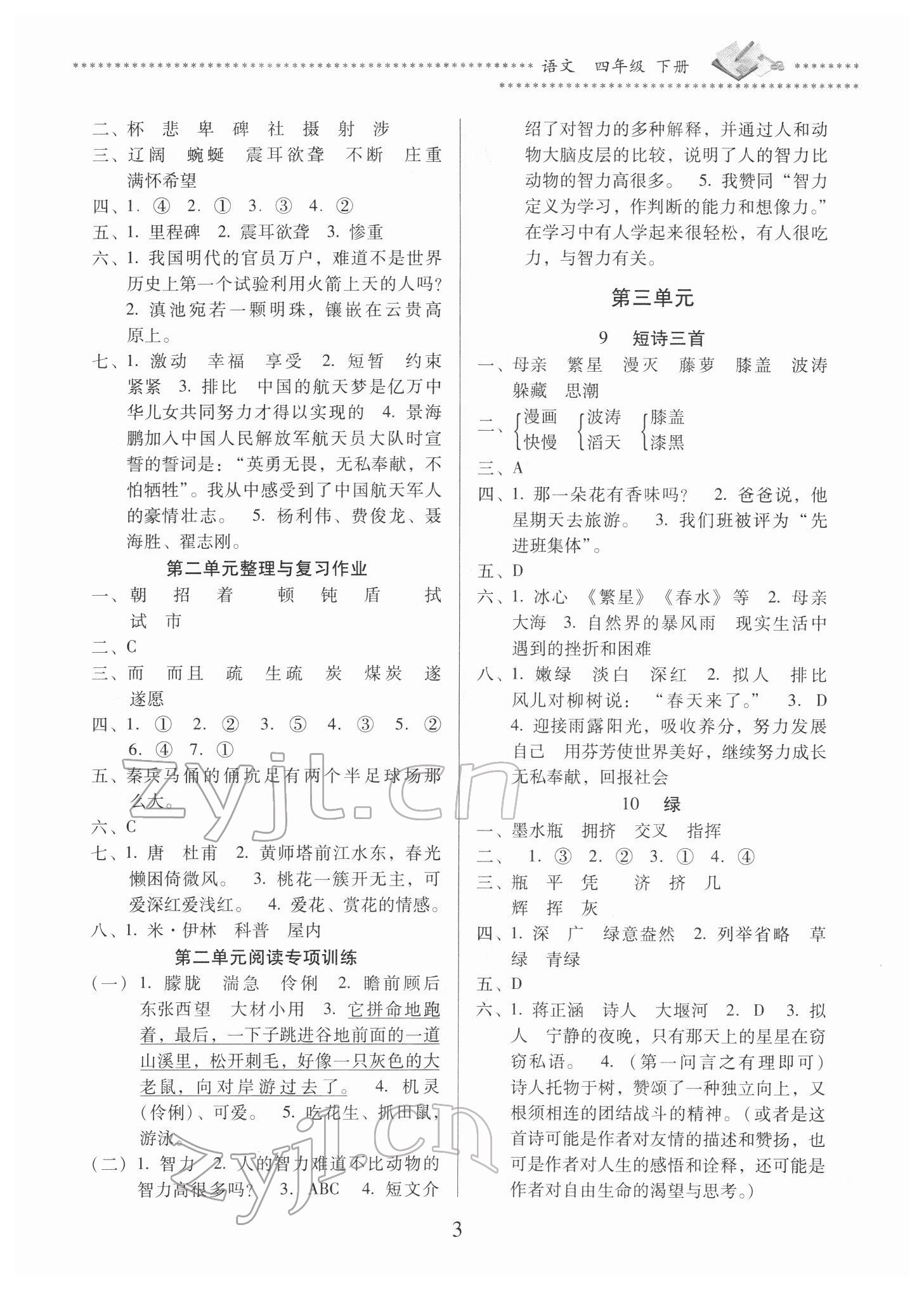 2022年名校核心作業(yè)本練習(xí)加檢測四年級語文下冊人教版 第3頁