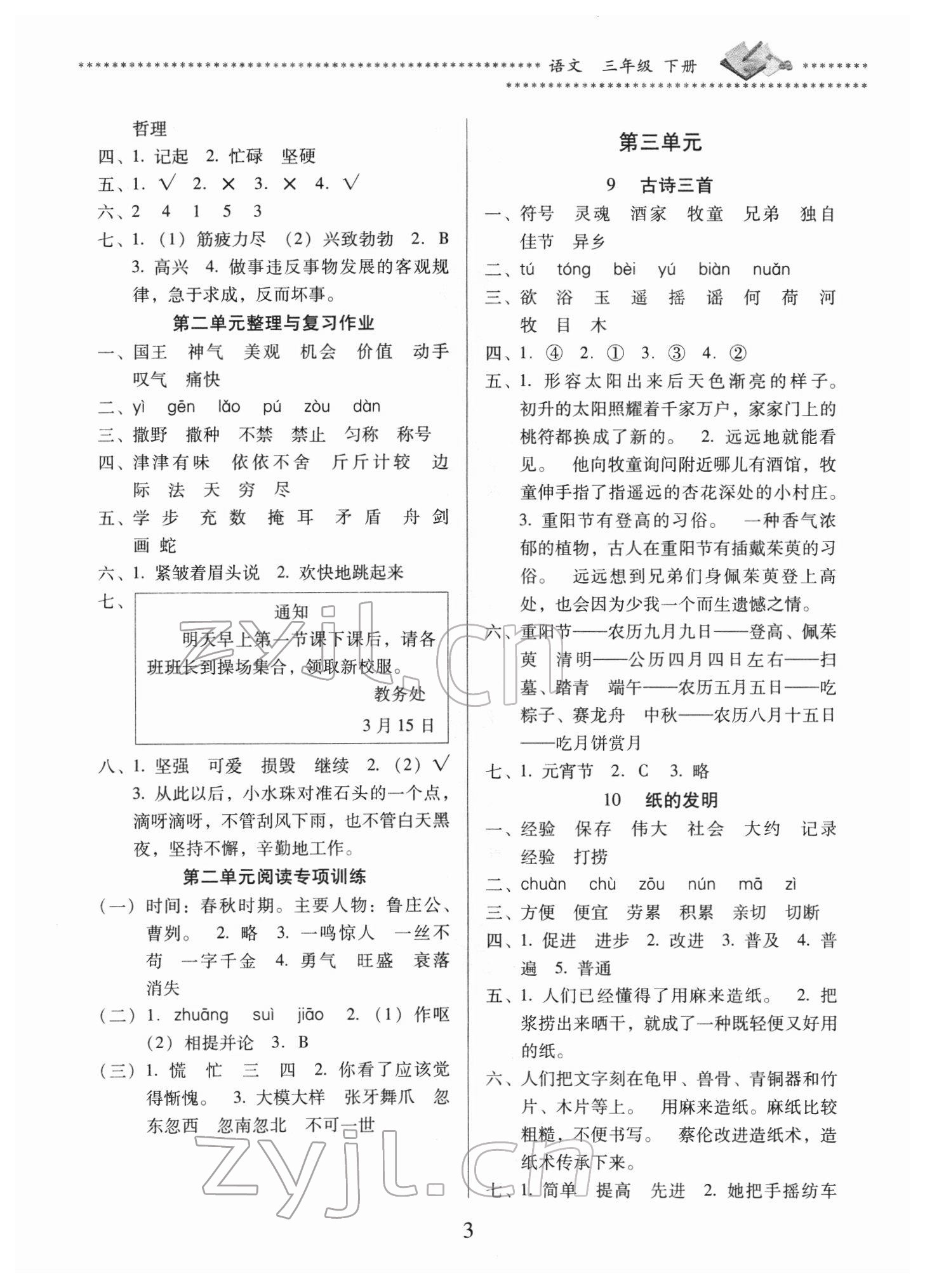 2022年名校核心作業本練習加檢測三年級語文下冊人教版 第3頁