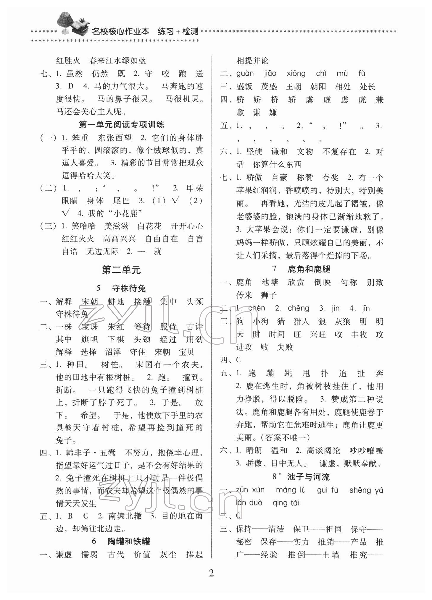 2022年名校核心作業本練習加檢測三年級語文下冊人教版 第2頁