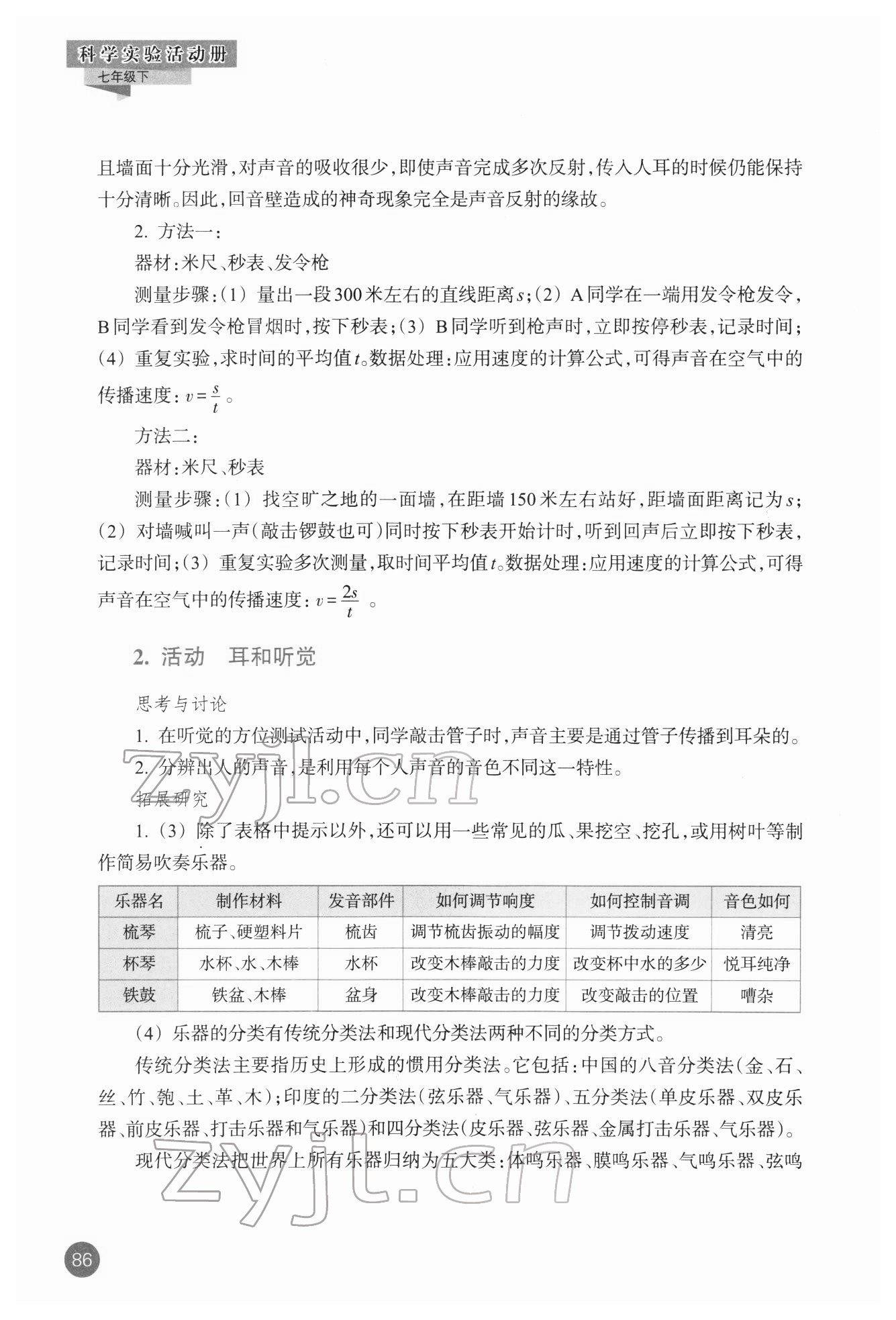 2022年科学实验活动册七年级下册浙教版 参考答案第4页