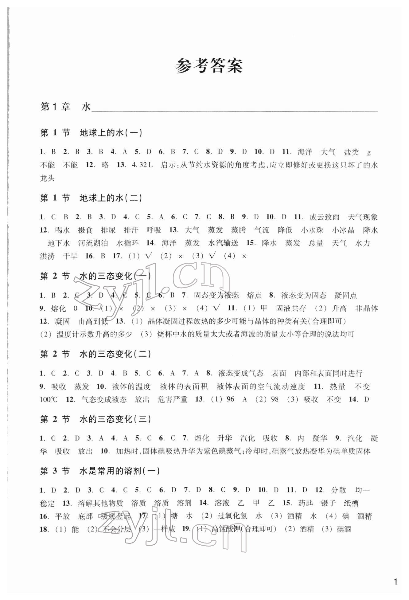 2022年作業(yè)本浙江教育出版社七年級(jí)科學(xué)下冊(cè)華師大版 參考答案第1頁(yè)