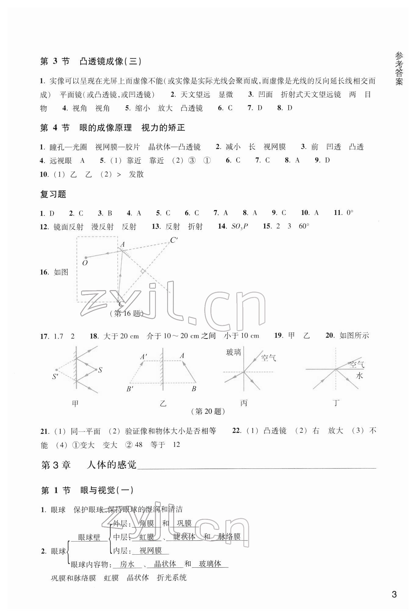 2022年作業(yè)本浙江教育出版社八年級科學下冊華師大版 參考答案第3頁