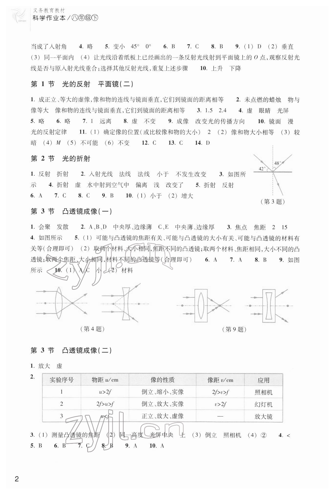 2022年作業(yè)本浙江教育出版社八年級科學下冊華師大版 參考答案第2頁