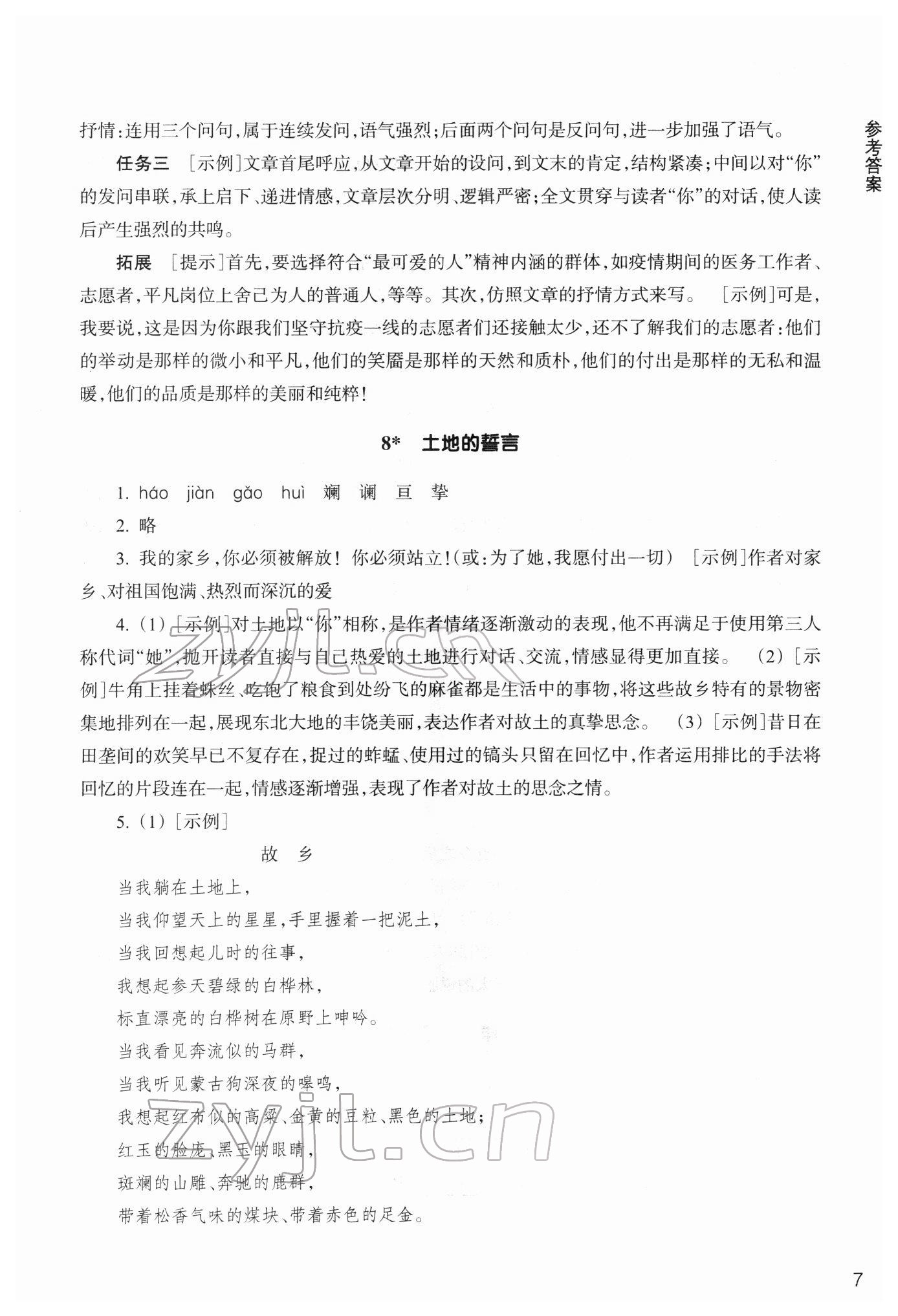 2022年作業(yè)本浙江教育出版社七年級(jí)語(yǔ)文下冊(cè)人教版 第7頁(yè)