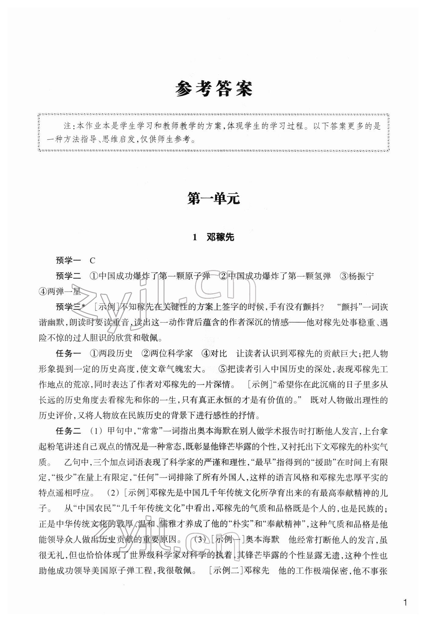 2022年作業(yè)本浙江教育出版社七年級語文下冊人教版 第1頁