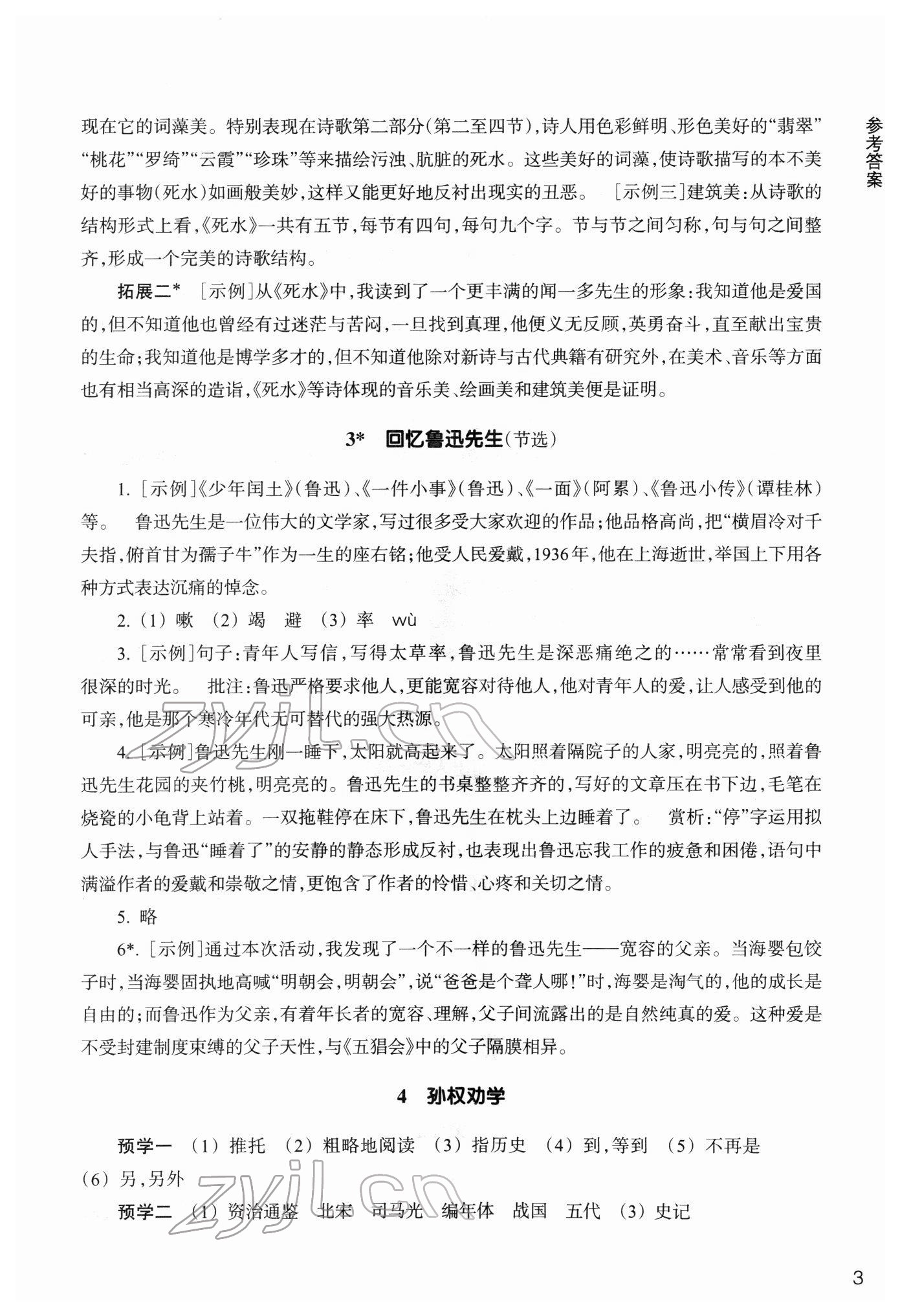 2022年作業(yè)本浙江教育出版社七年級(jí)語(yǔ)文下冊(cè)人教版 第3頁(yè)