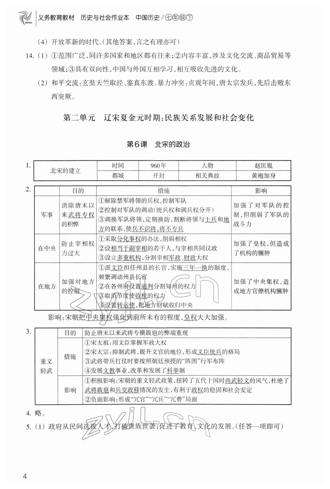 2022年历史与社会作业本浙江教育出版社七年级下册人教版 第4页