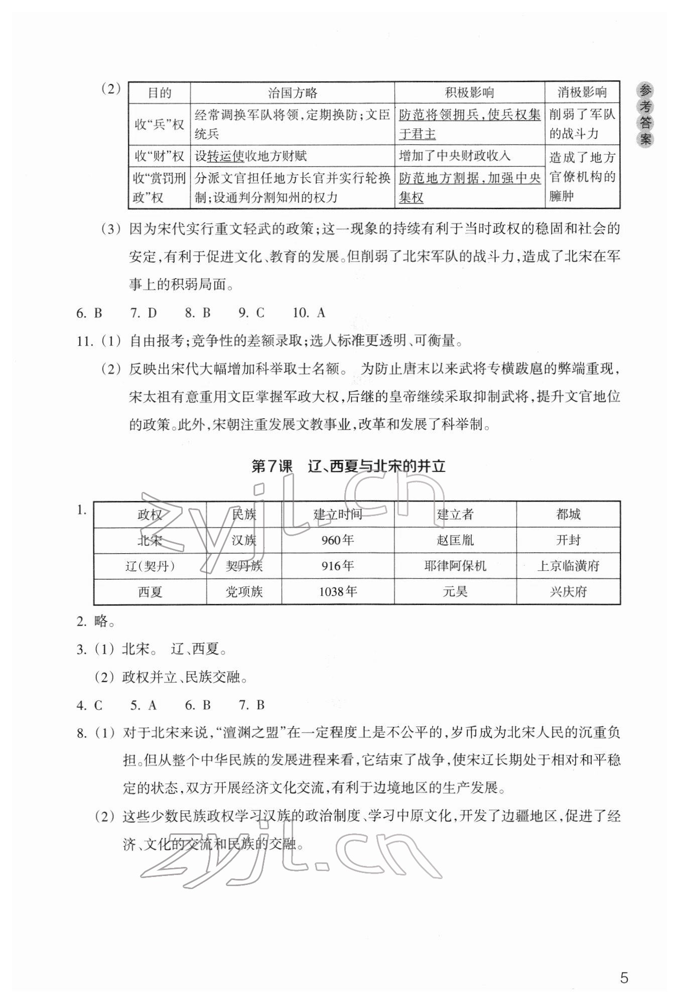 2022年历史与社会作业本浙江教育出版社七年级下册人教版 第5页