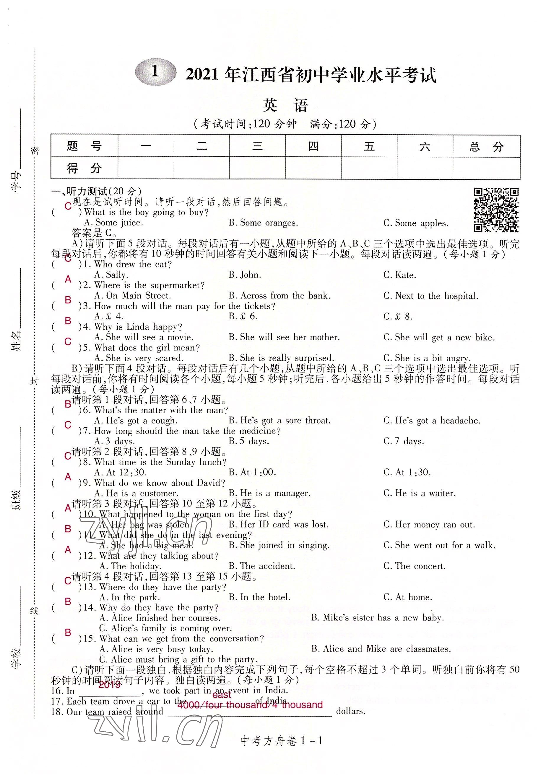 2022年中考方舟英語(yǔ)江西專版 參考答案第1頁(yè)