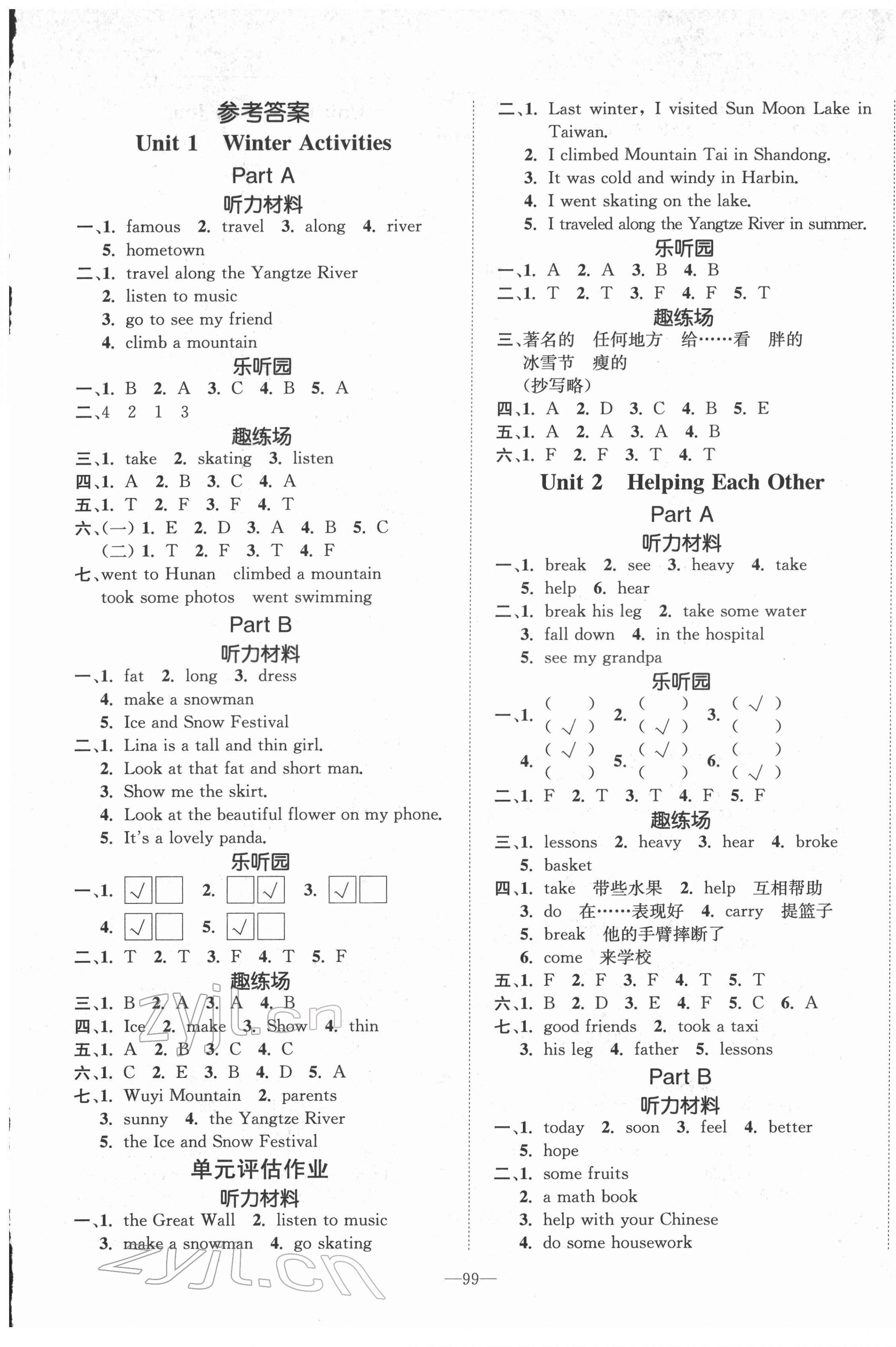 2022年小学1课3练培优作业本六年级英语下册闽教版 参考答案第1页