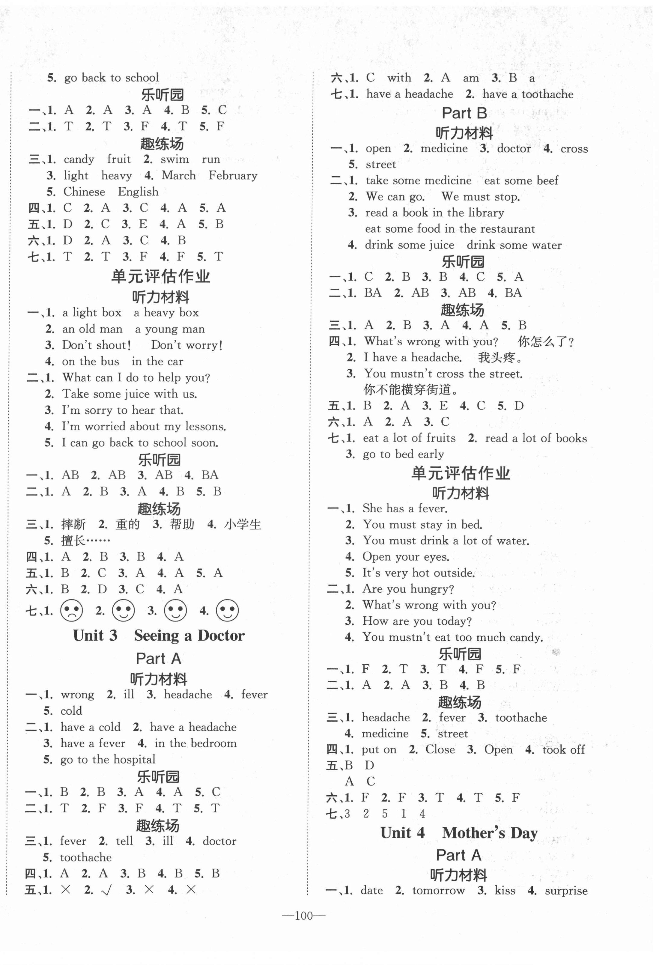 2022年小学1课3练培优作业本六年级英语下册闽教版 参考答案第2页