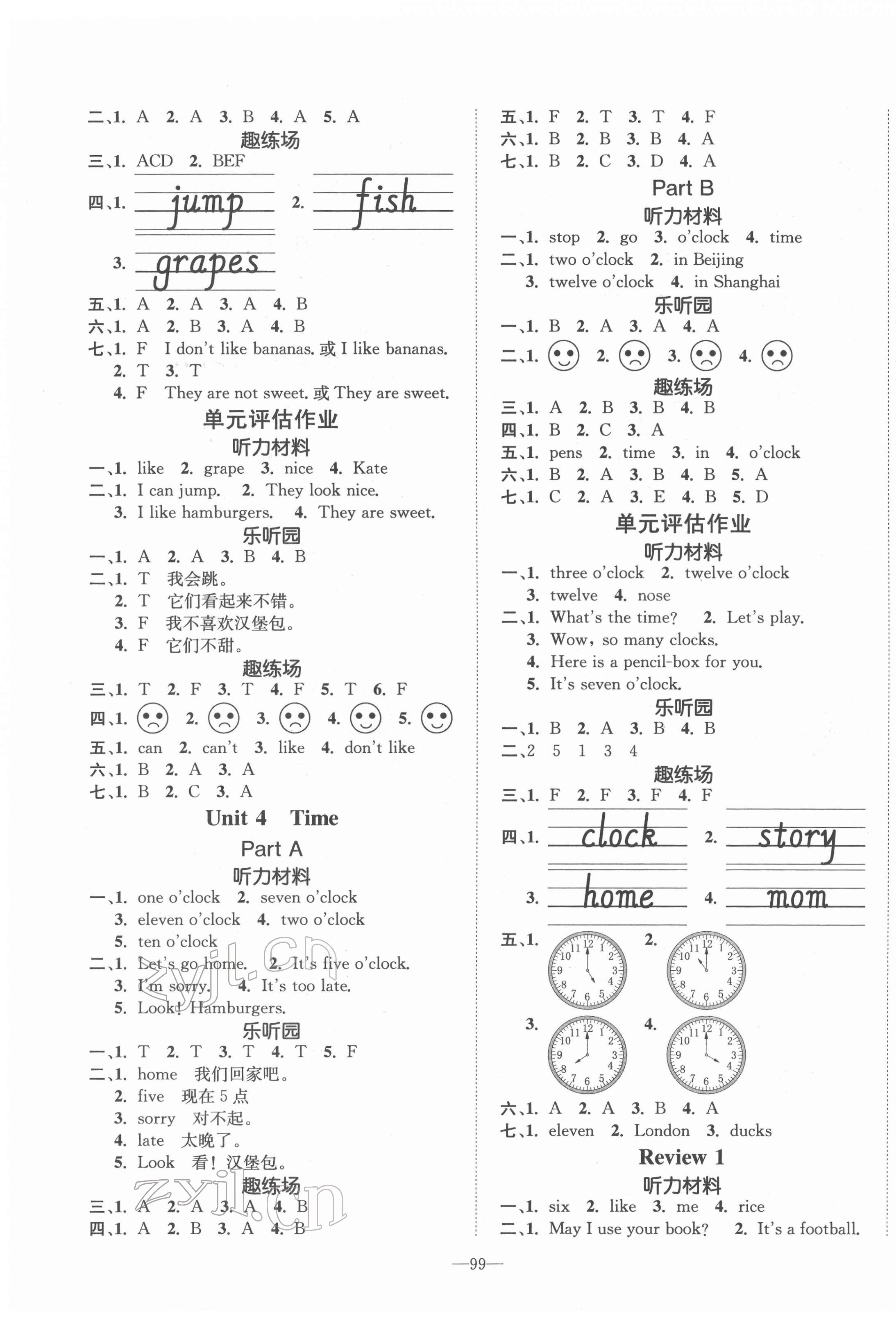 2022年小学1课3练培优作业本三年级英语下册闽教版 参考答案第3页