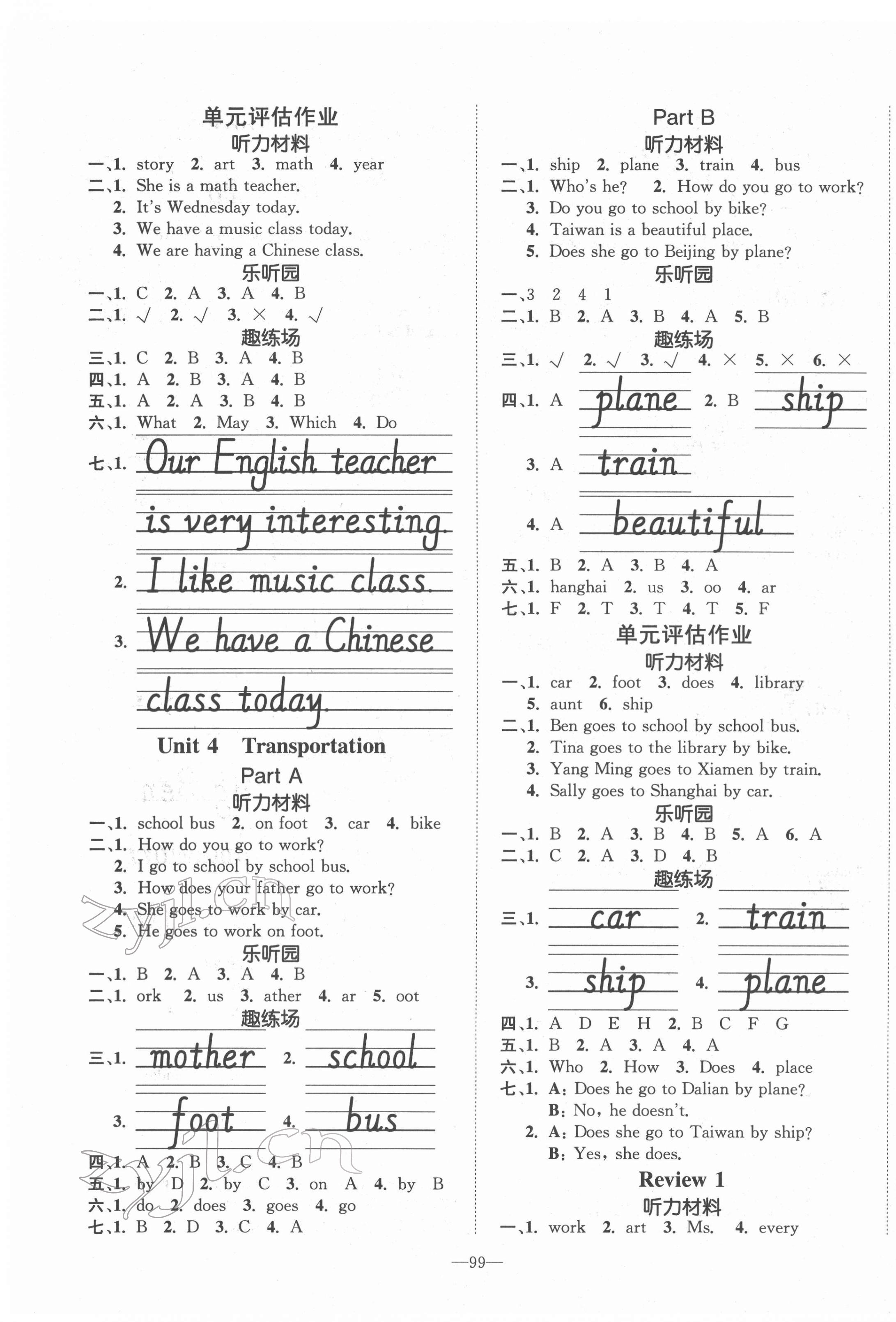 2022年小學(xué)1課3練培優(yōu)作業(yè)本四年級(jí)英語(yǔ)下冊(cè)閩教版 第3頁(yè)