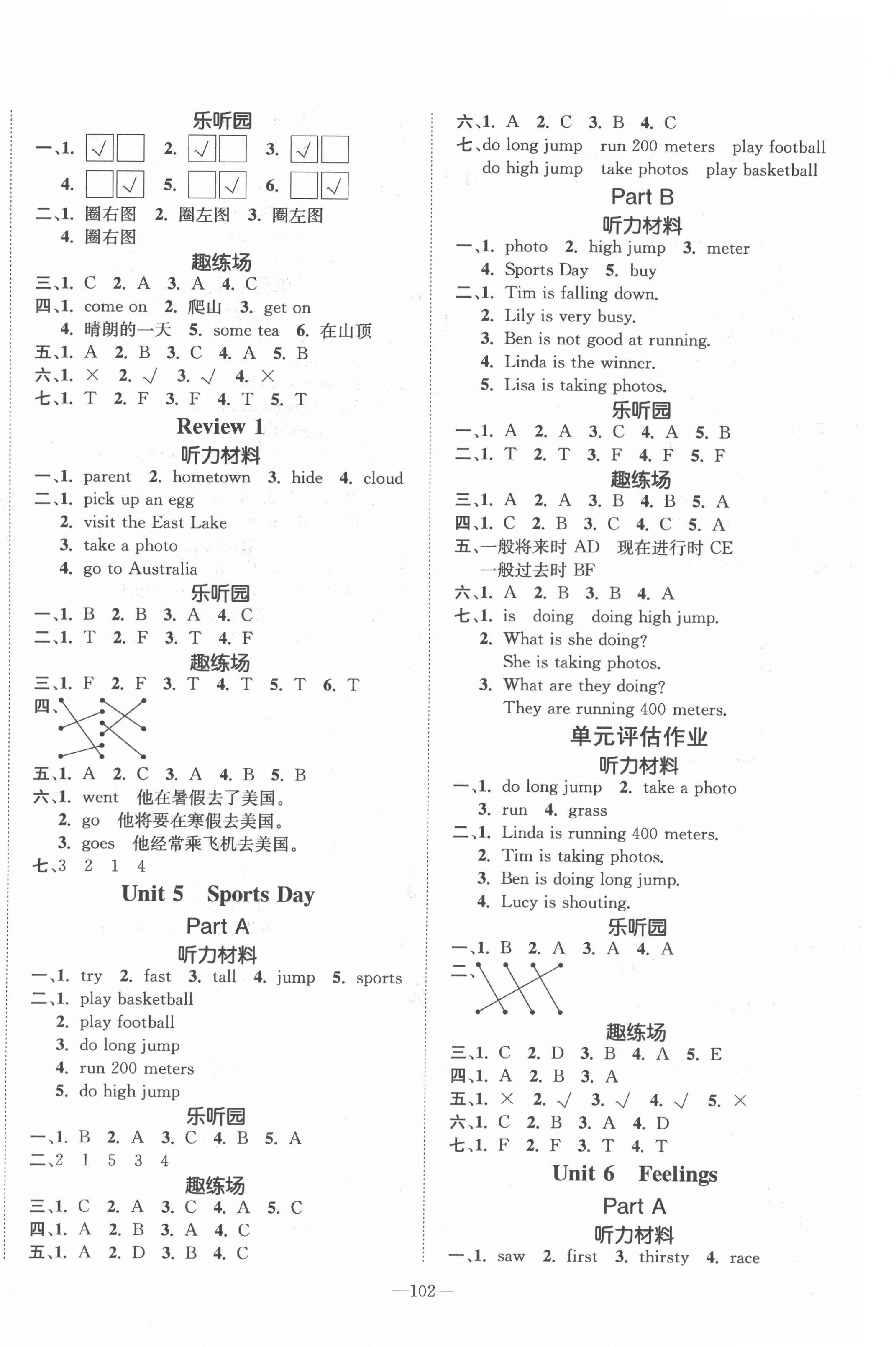 2022年小学1课3练培优作业本五年级英语下册闽教版 参考答案第4页