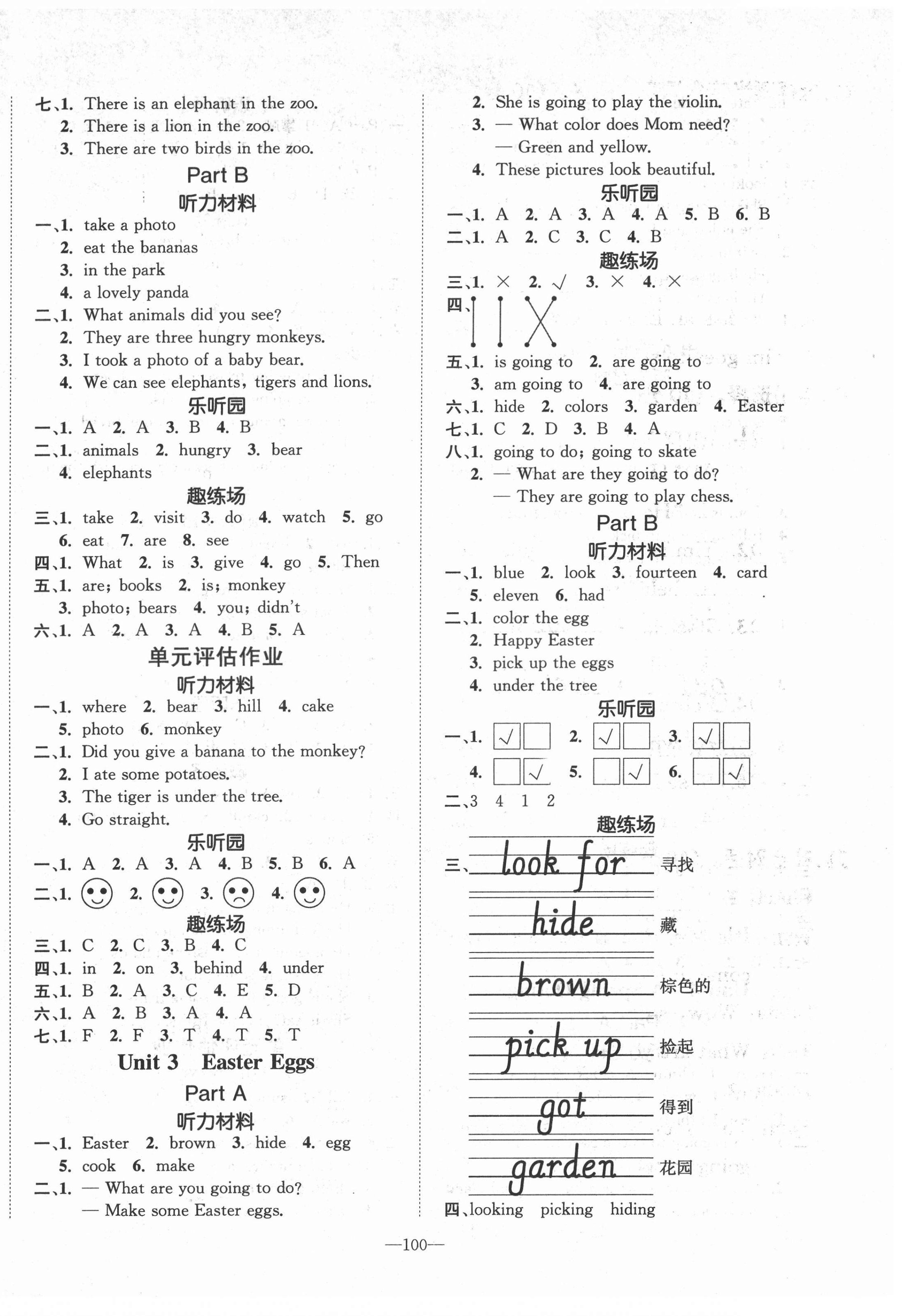 2022年小学1课3练培优作业本五年级英语下册闽教版 参考答案第2页