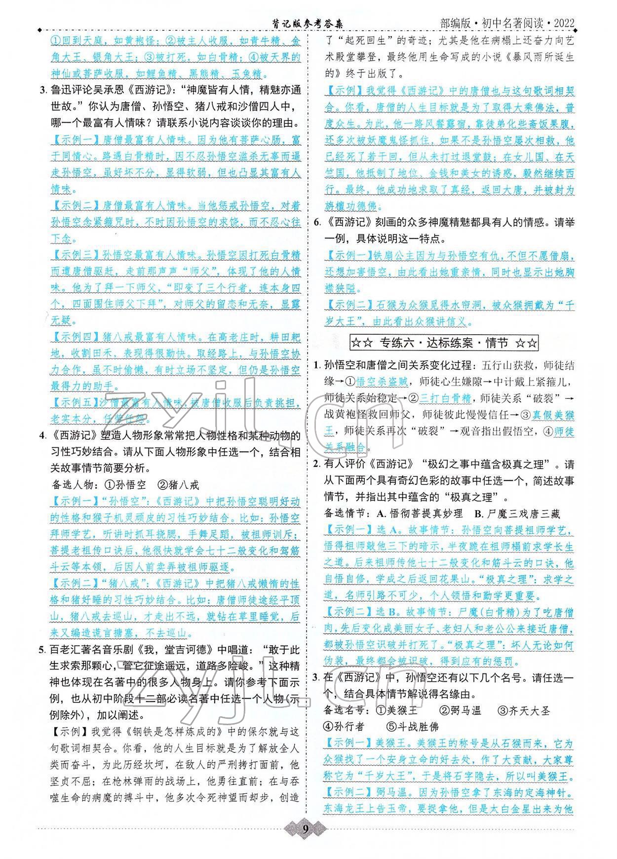 2022年中考達標學案九年級語文 參考答案第8頁