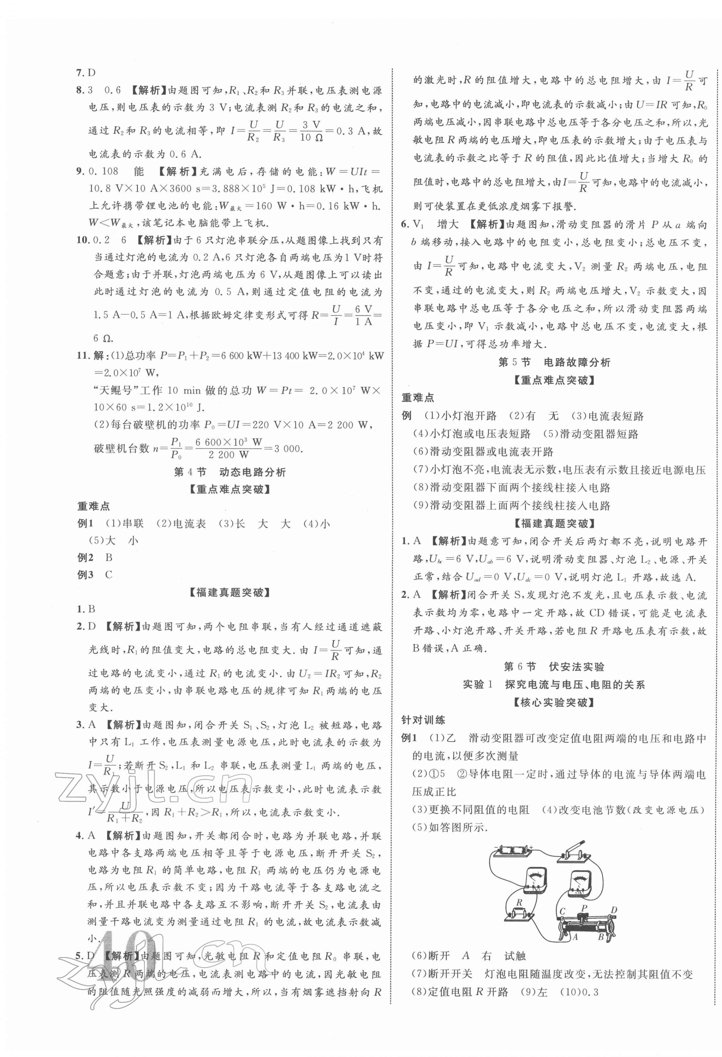 2022年中考新突破九年級(jí)物理福建專版 第15頁