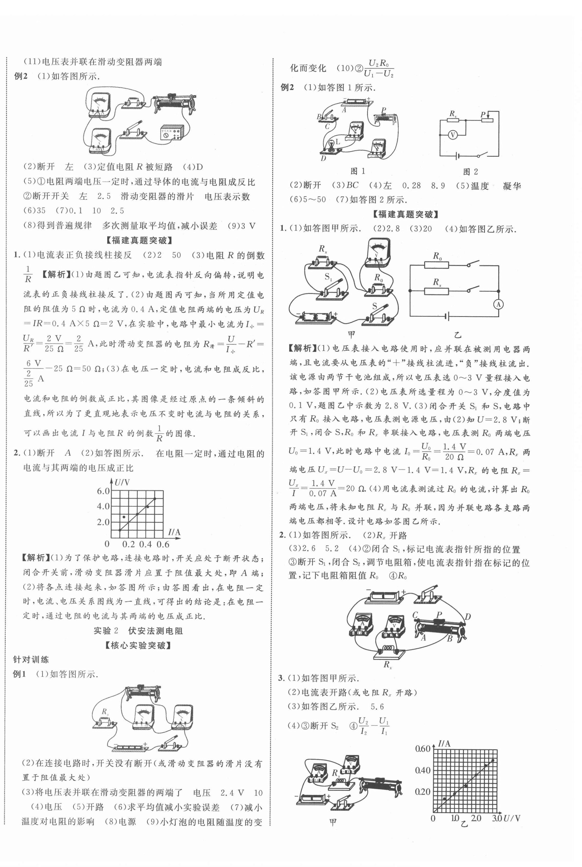 2022年中考新突破九年級物理福建專版 第16頁