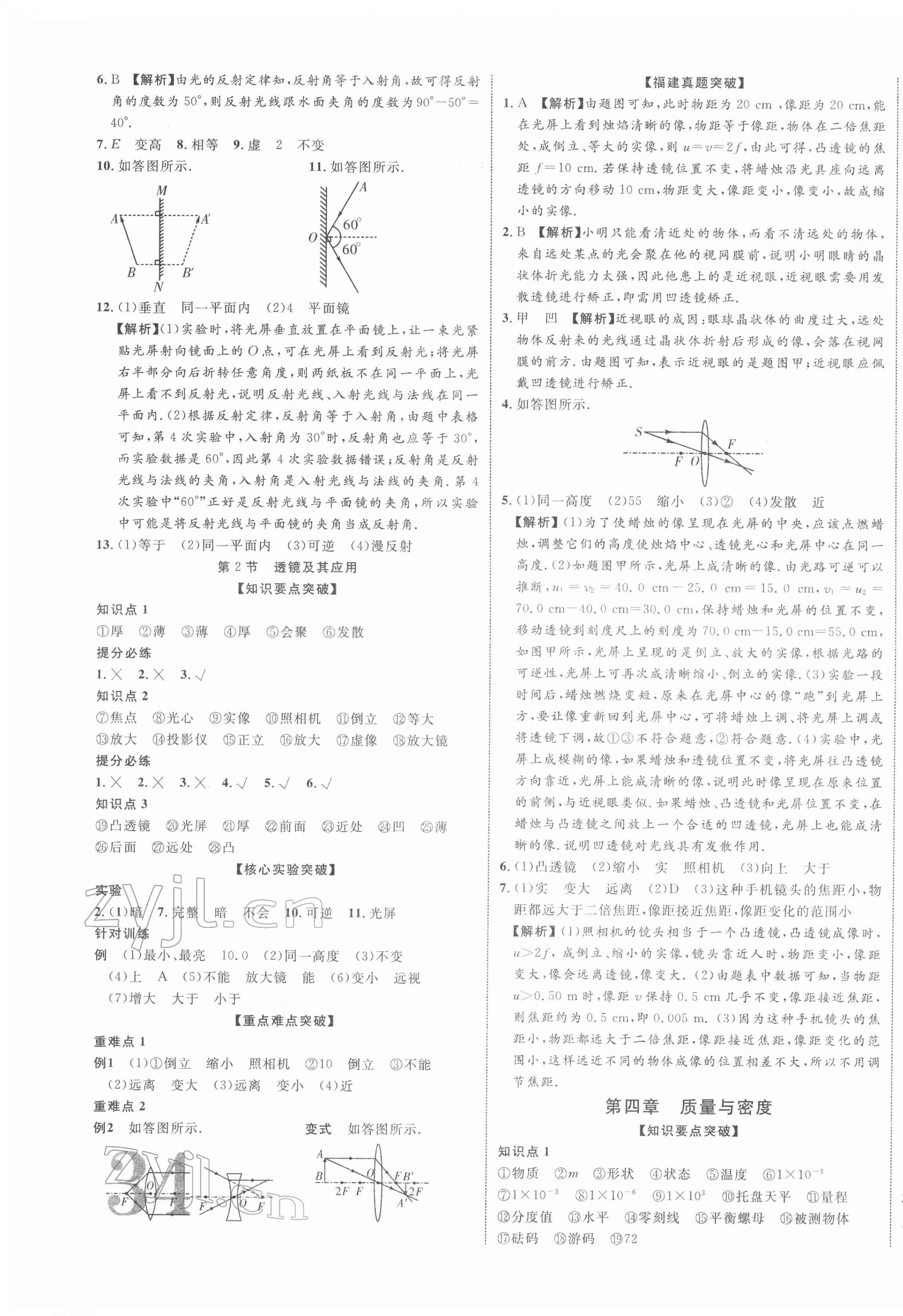 2022年中考新突破九年級(jí)物理福建專版 第3頁(yè)