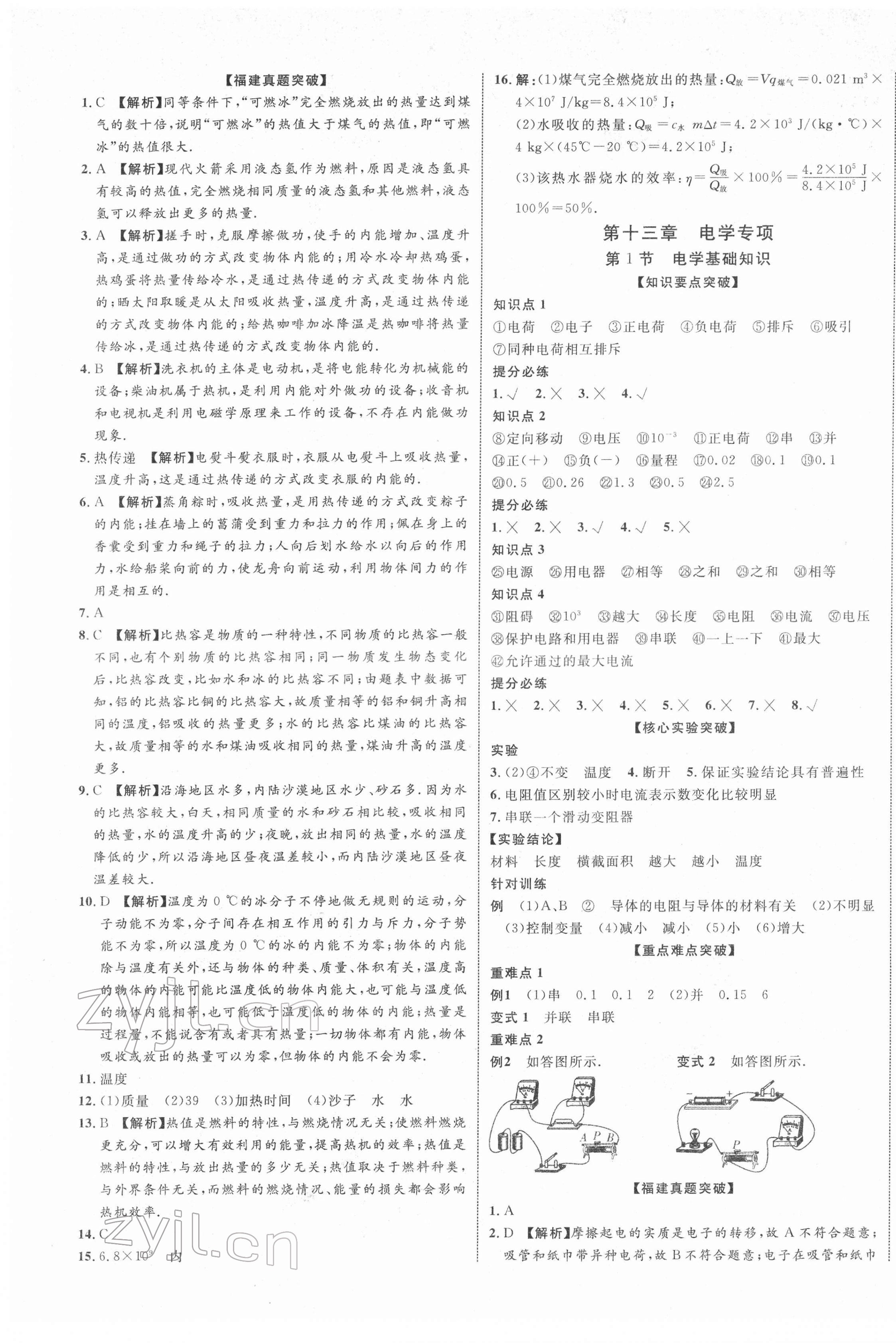 2022年中考新突破九年級(jí)物理福建專版 第13頁(yè)