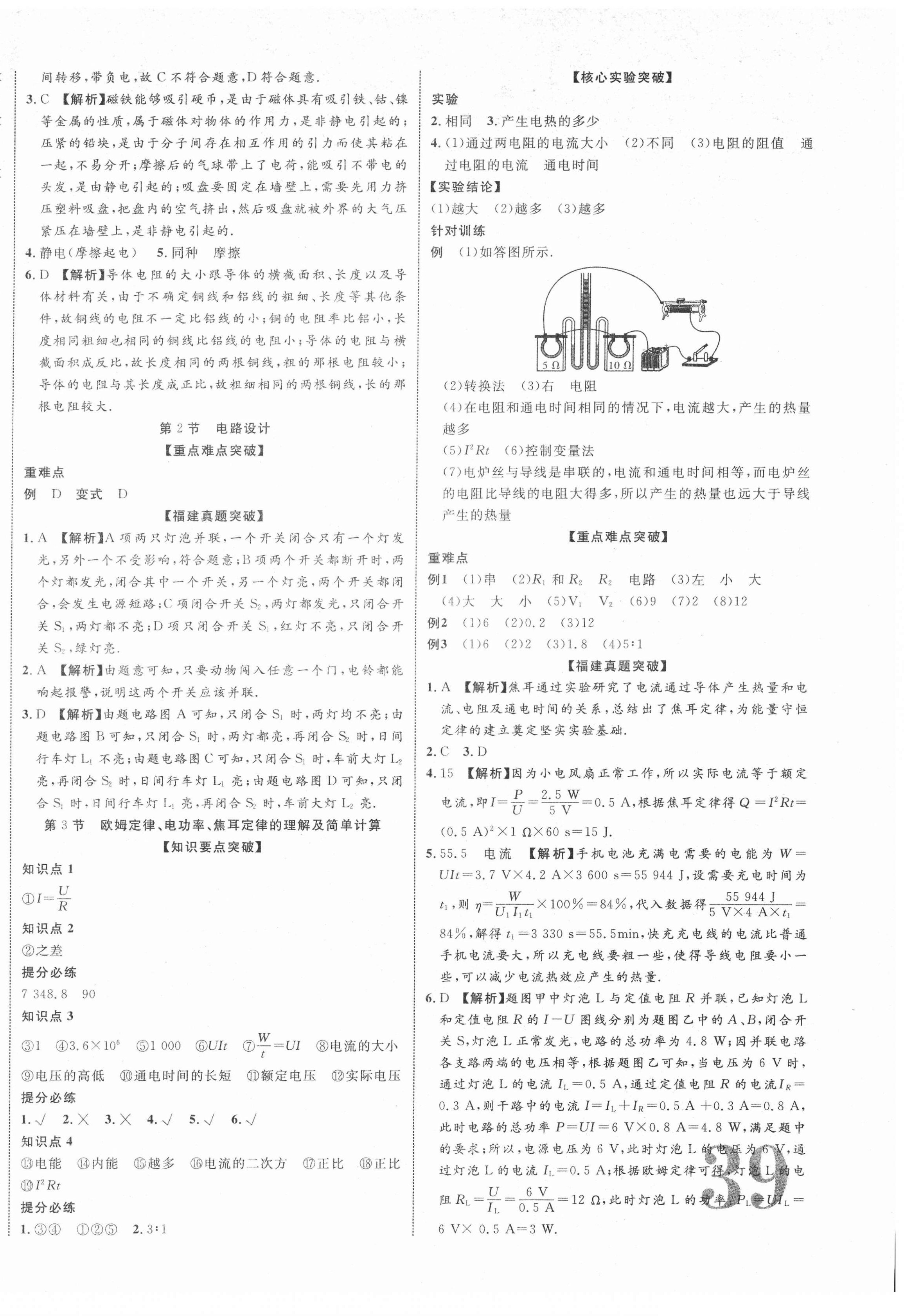 2022年中考新突破九年級物理福建專版 第14頁