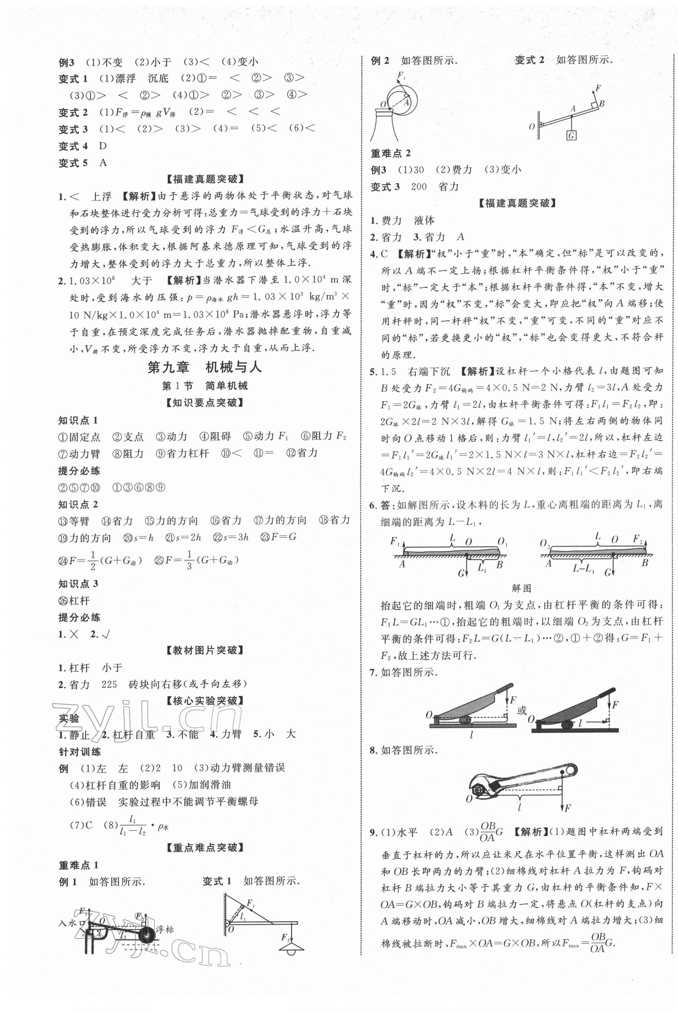 2022年中考新突破九年級物理福建專版 第9頁