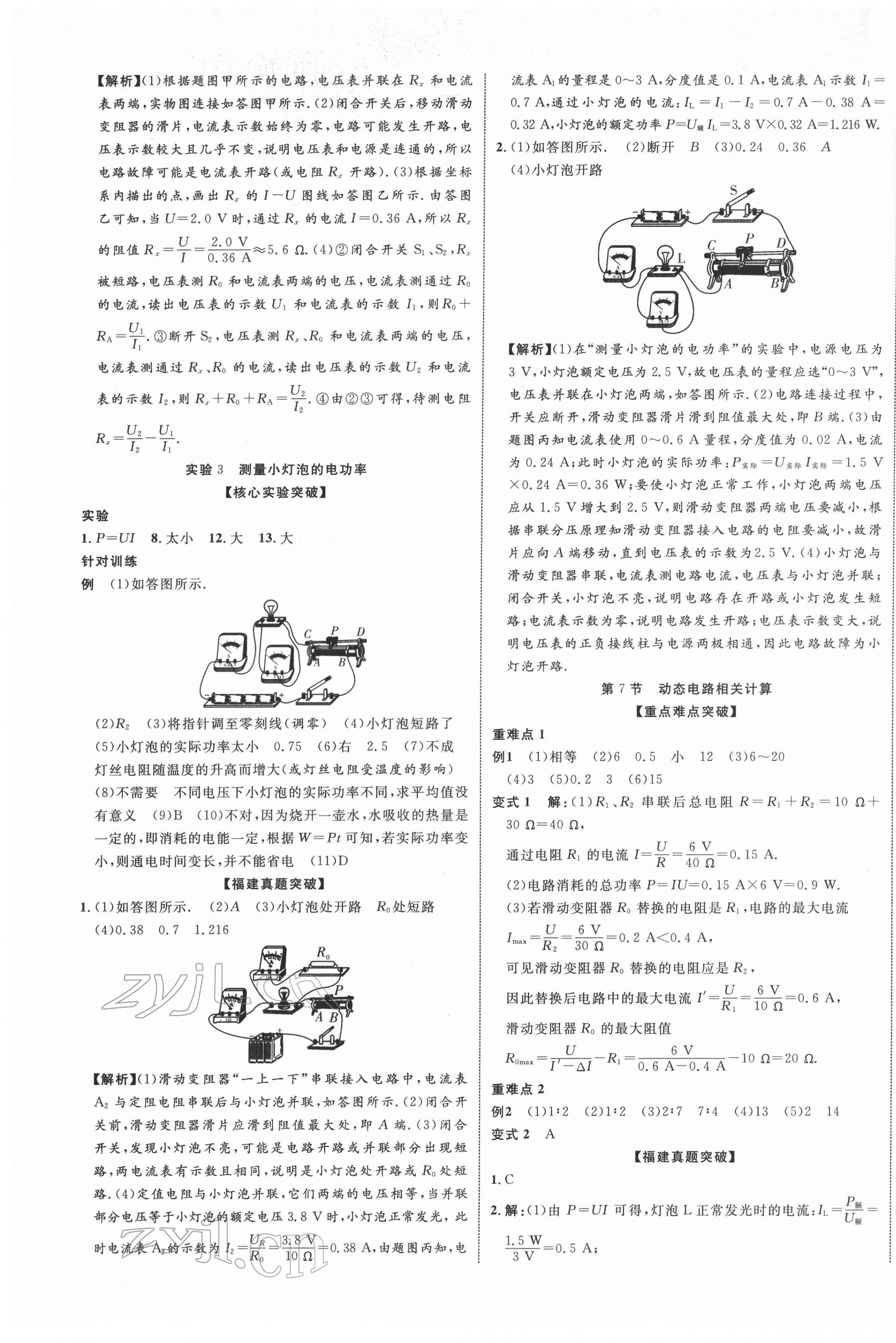 2022年中考新突破九年級物理福建專版 第17頁