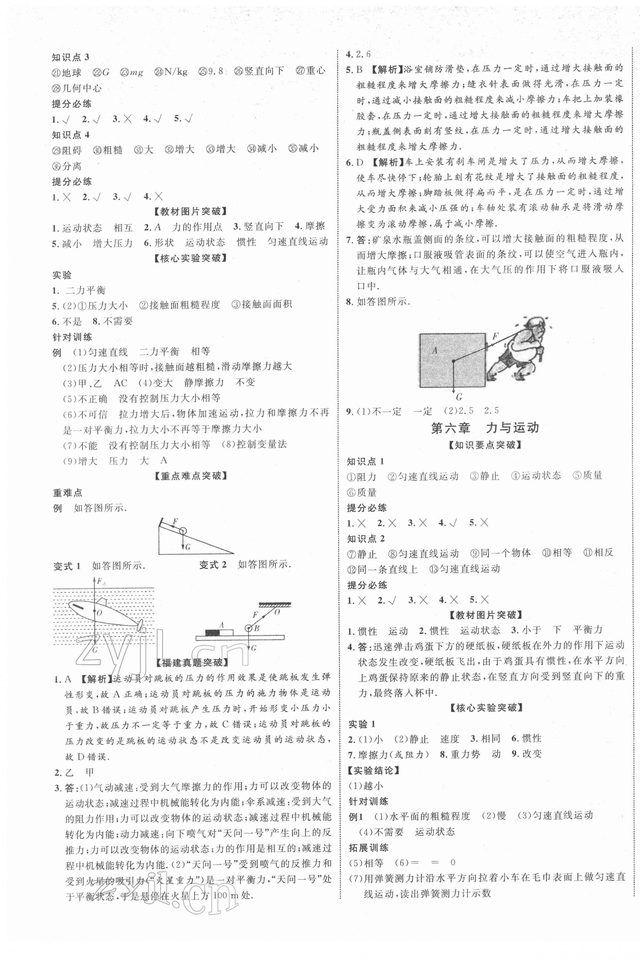 2022年中考新突破九年級(jí)物理福建專版 第5頁