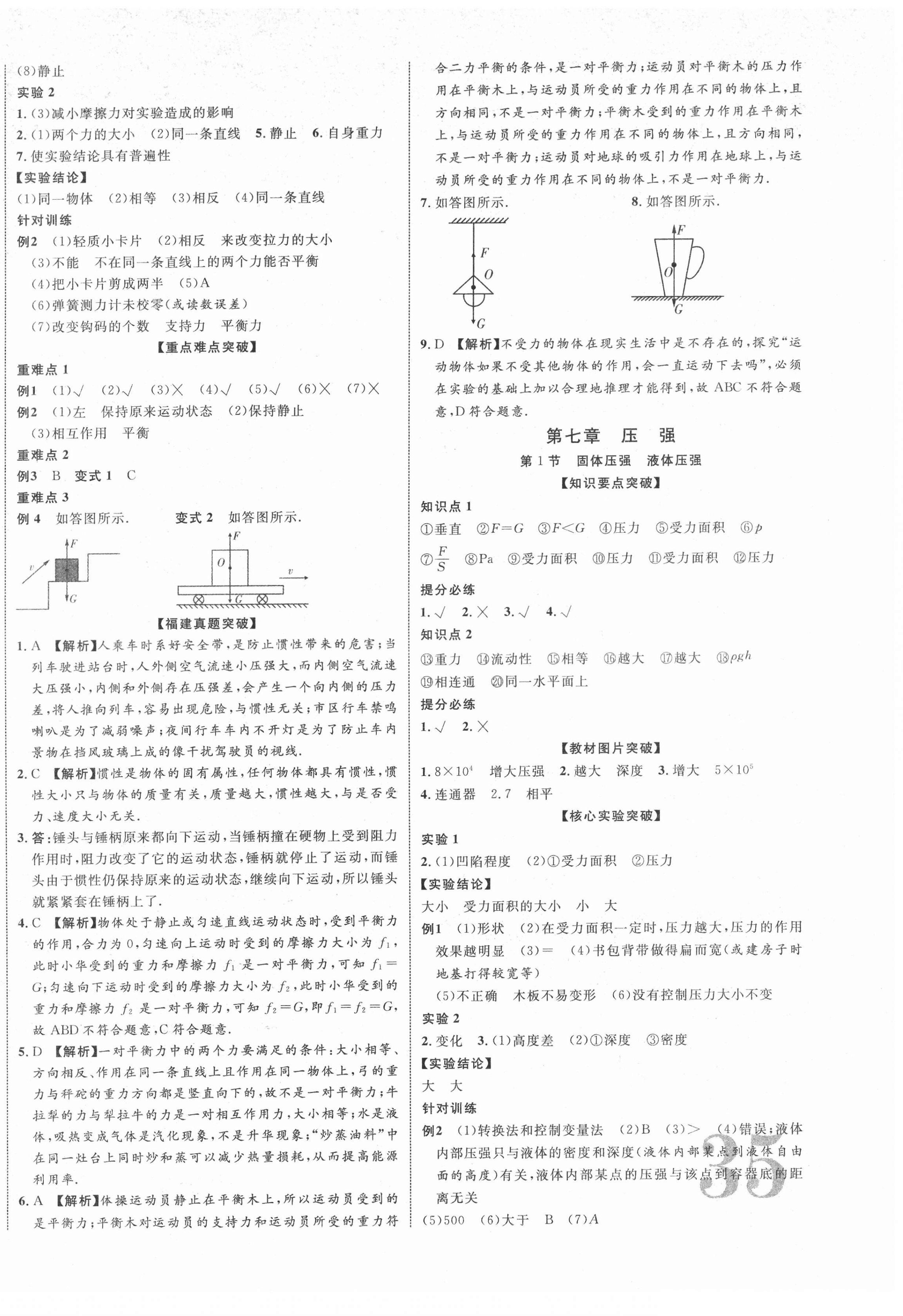 2022年中考新突破九年級物理福建專版 第6頁