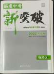 2022年中考新突破九年級物理福建專版