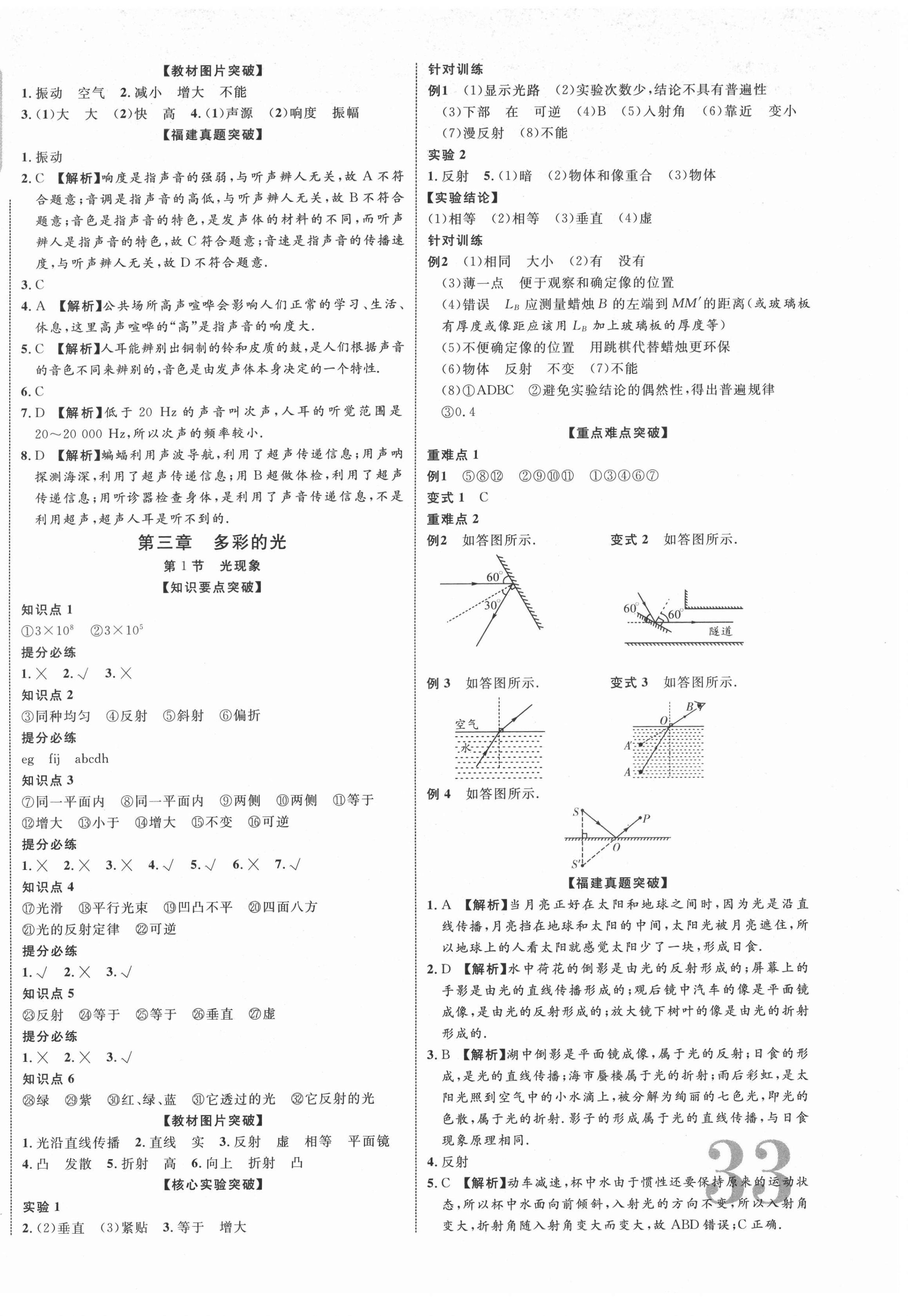 2022年中考新突破九年級物理福建專版 第2頁