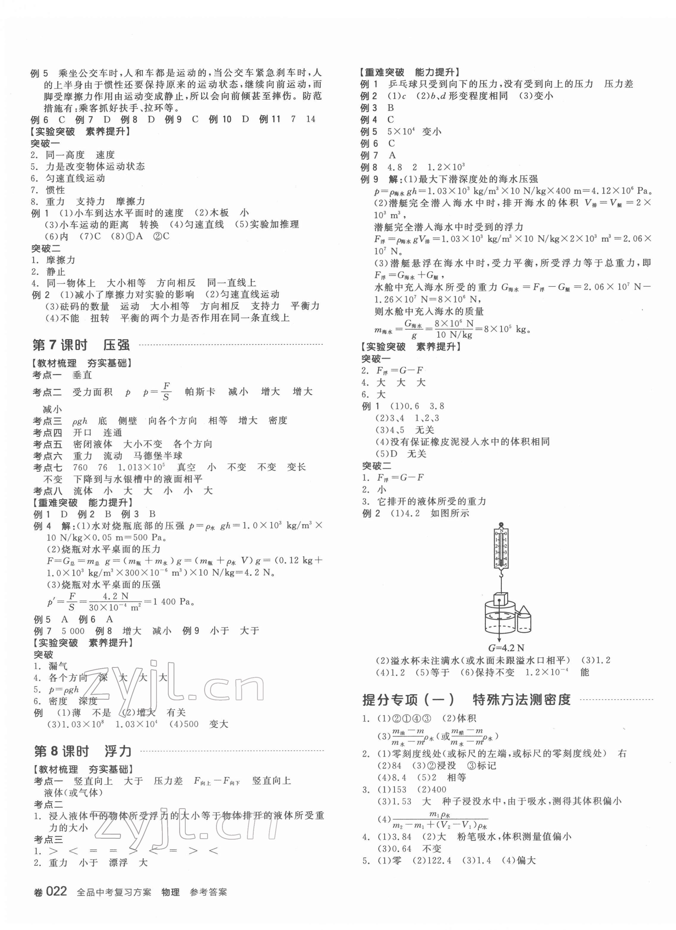 2022年全品中考復(fù)習(xí)方案物理聽(tīng)課手冊(cè)福建專版 第3頁(yè)