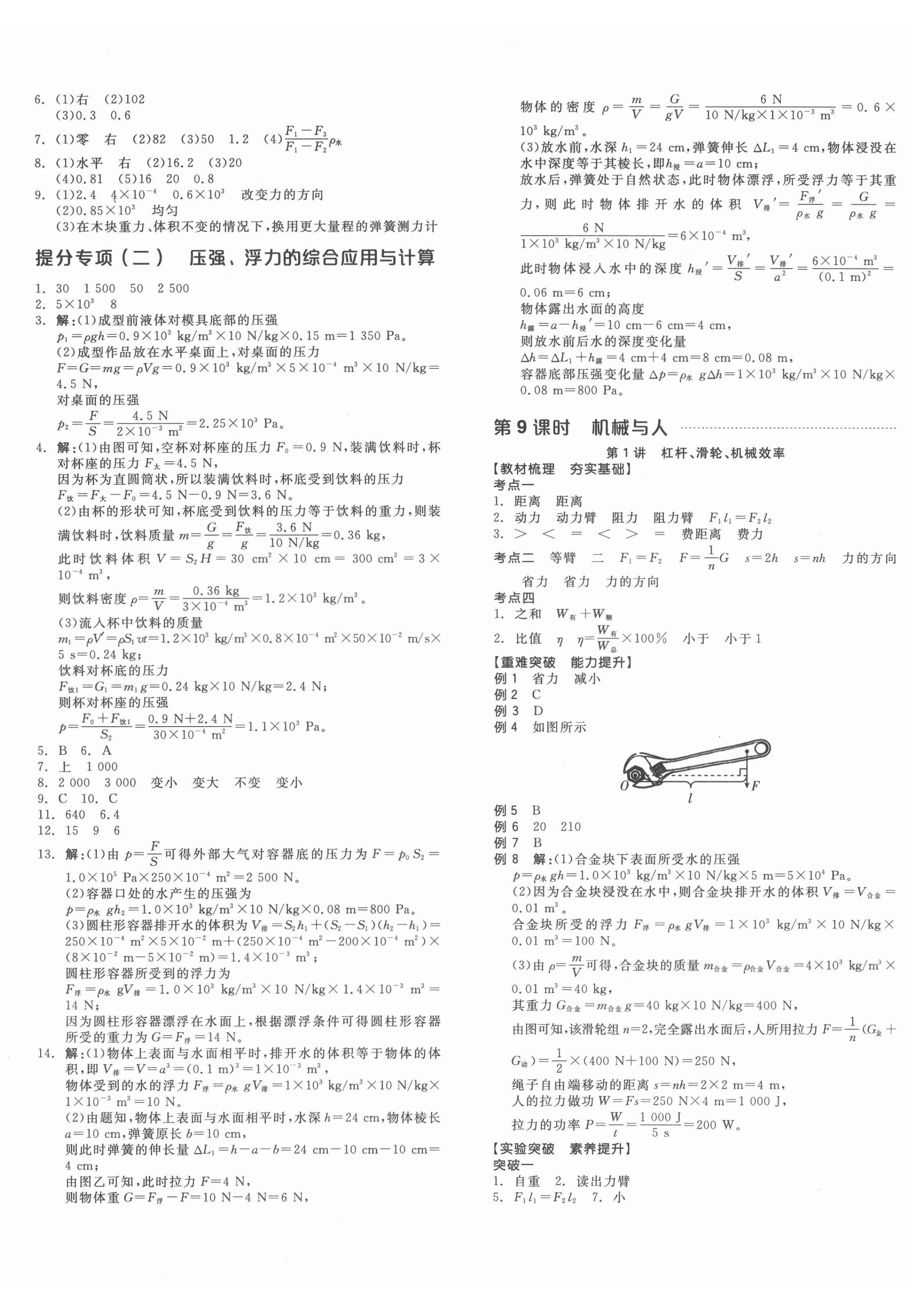 2022年全品中考復(fù)習(xí)方案物理聽課手冊(cè)福建專版 第4頁