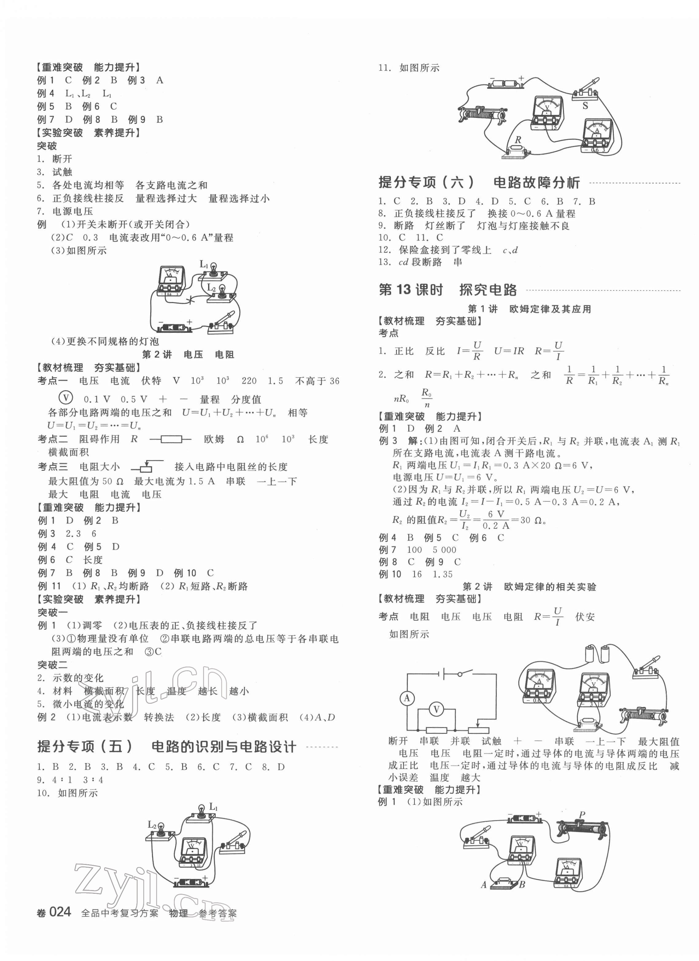 2022年全品中考復(fù)習(xí)方案物理聽課手冊福建專版 第7頁