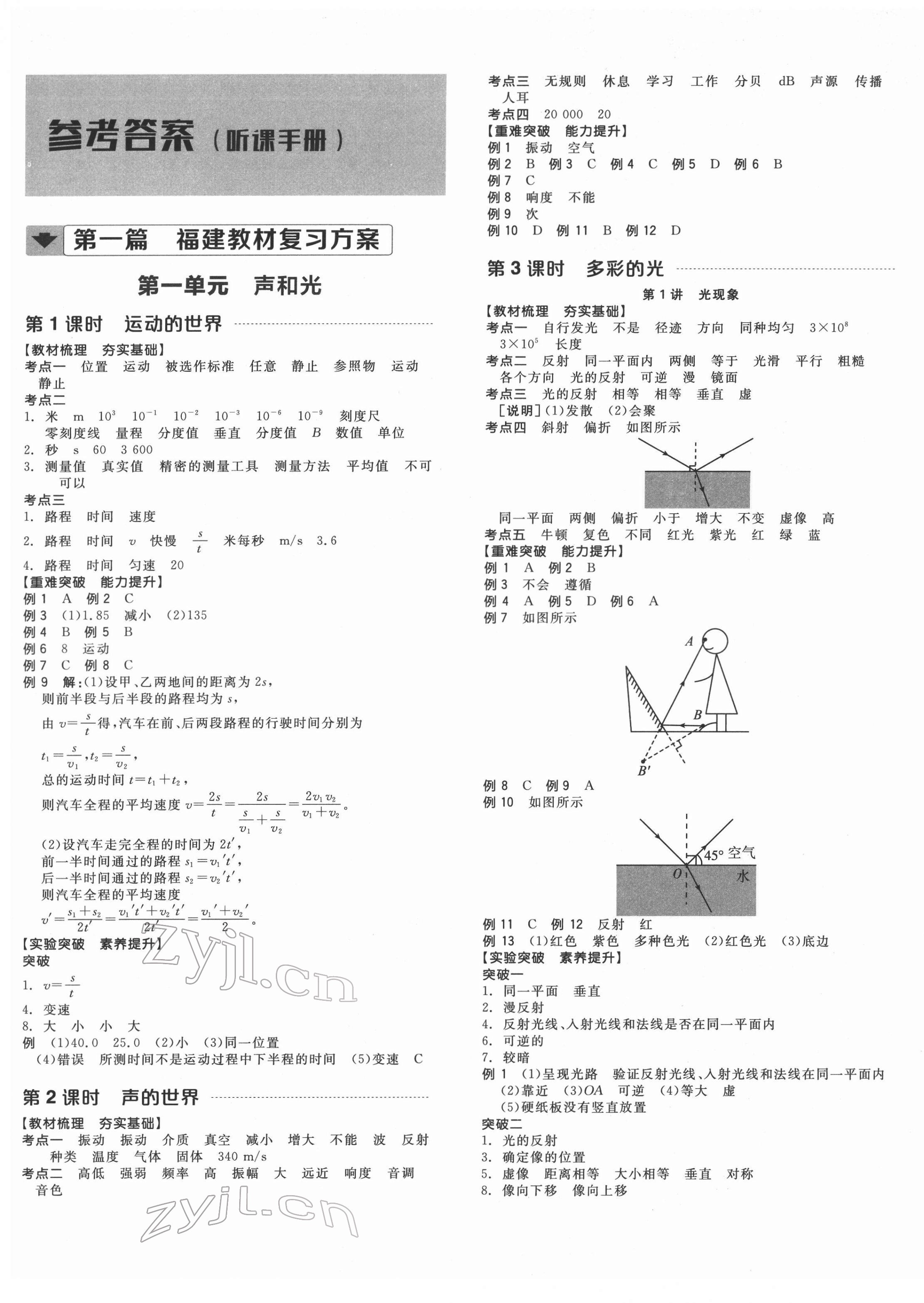 2022年全品中考復(fù)習(xí)方案物理聽課手冊福建專版 第1頁