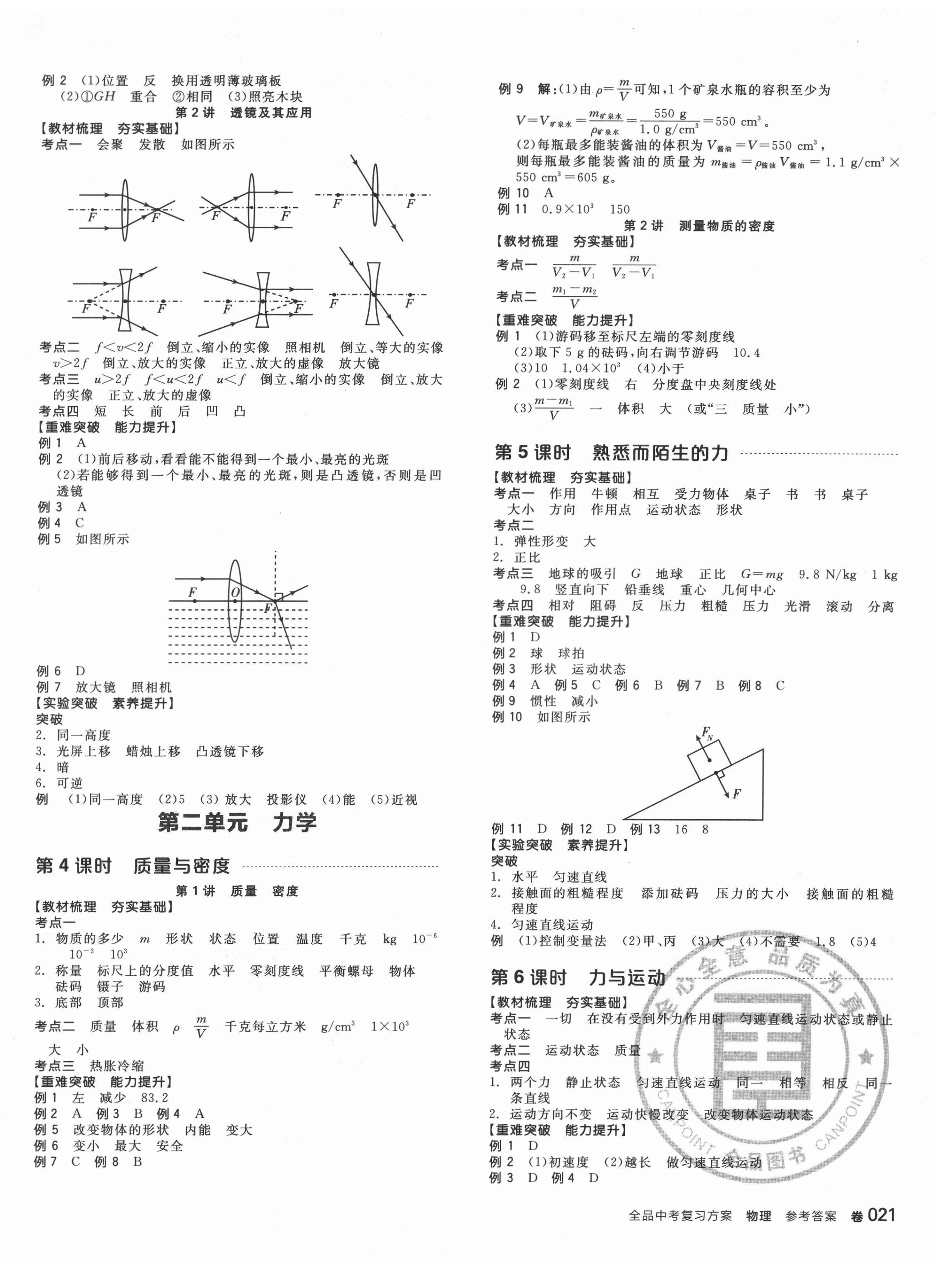 2022年全品中考復(fù)習(xí)方案物理聽課手冊福建專版 第2頁