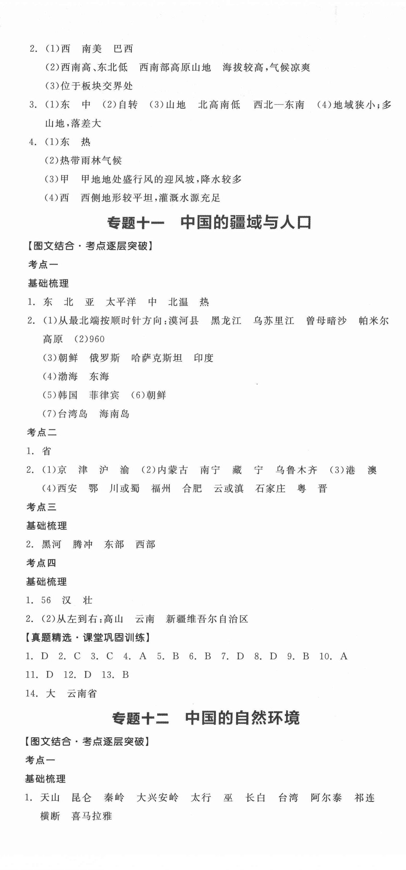 2022年全品中考復(fù)習(xí)方案地理福建專版 第8頁(yè)