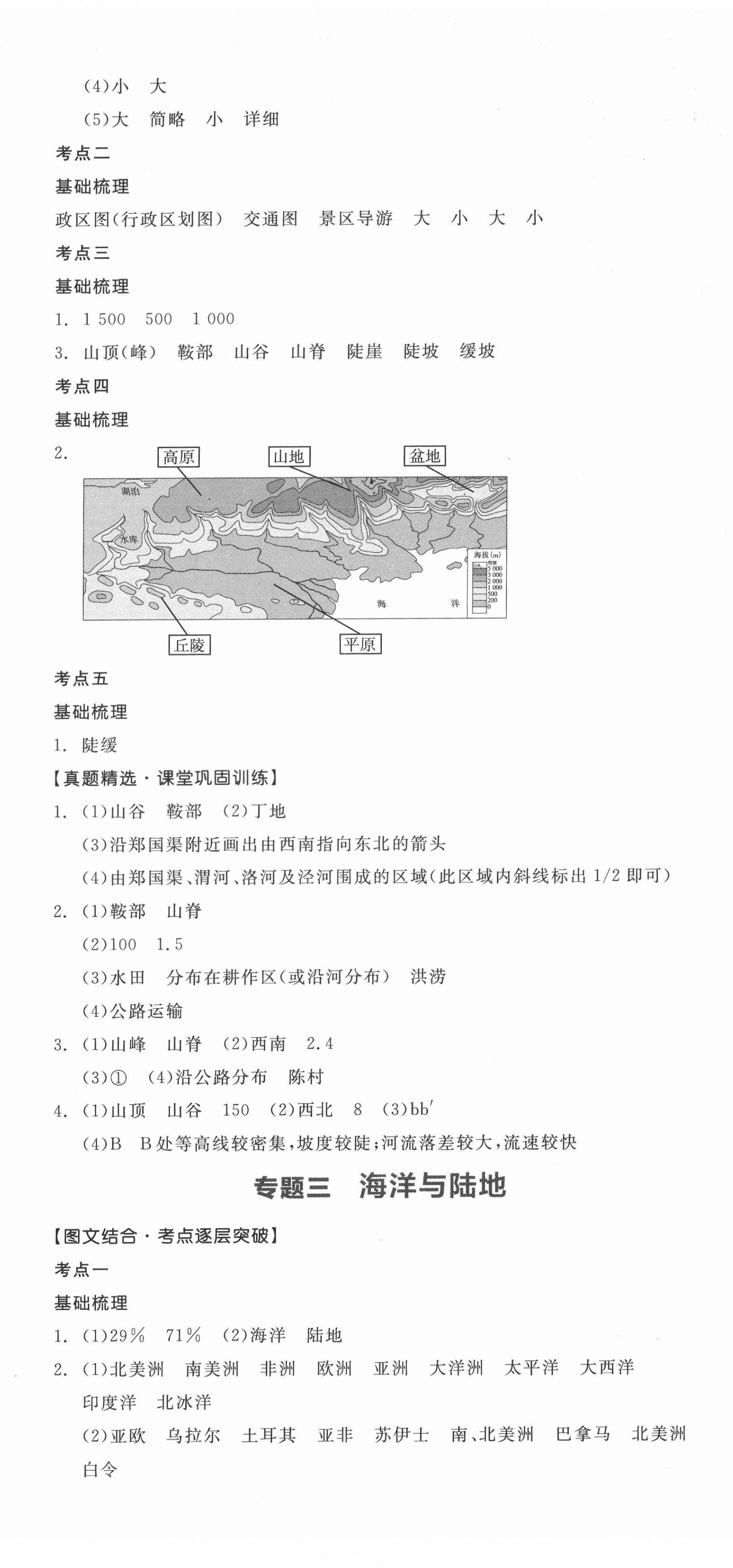 2022年全品中考復習方案地理福建專版 第2頁