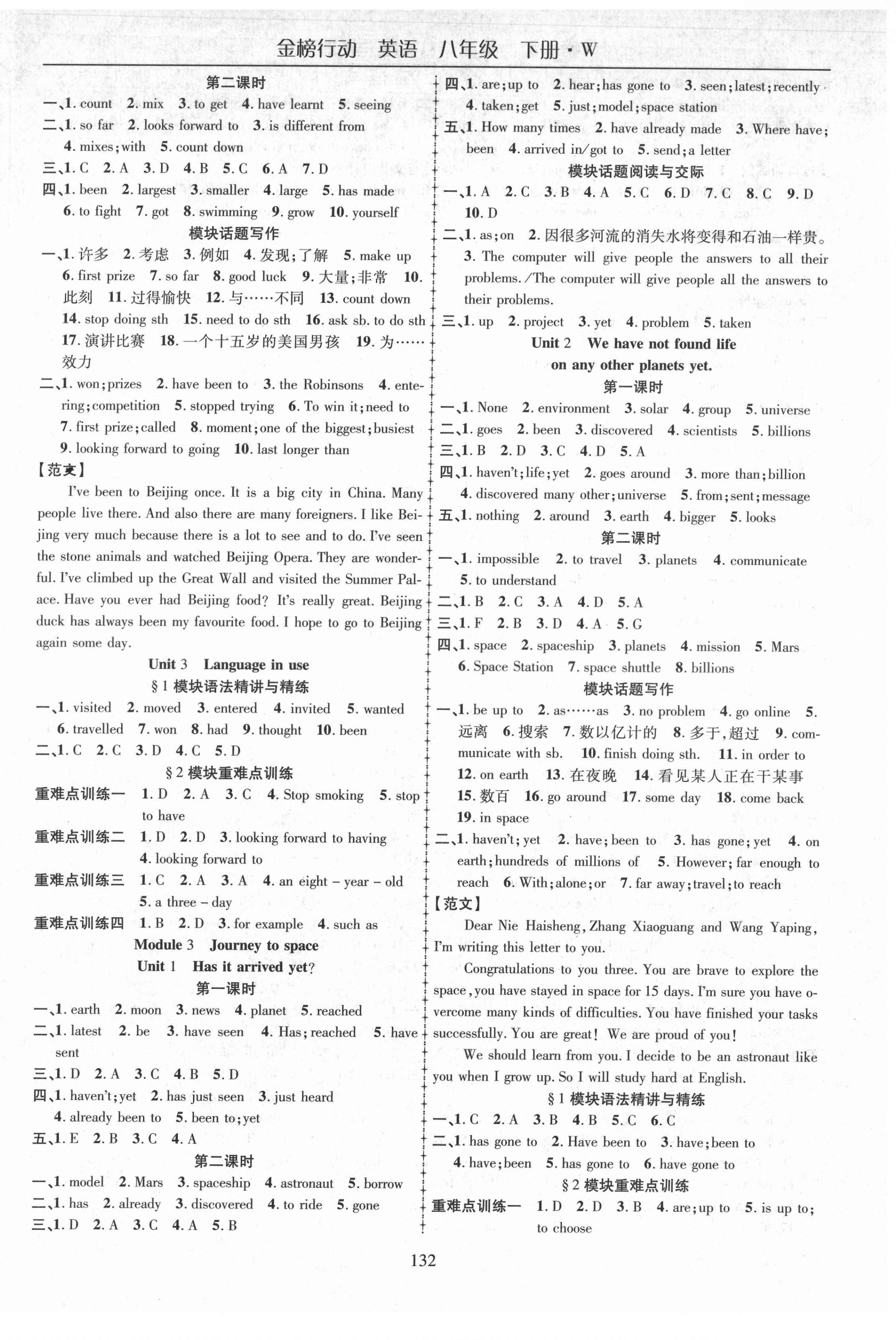 2022年金榜行動(dòng)八年級(jí)英語(yǔ)下冊(cè)外研版 第2頁(yè)