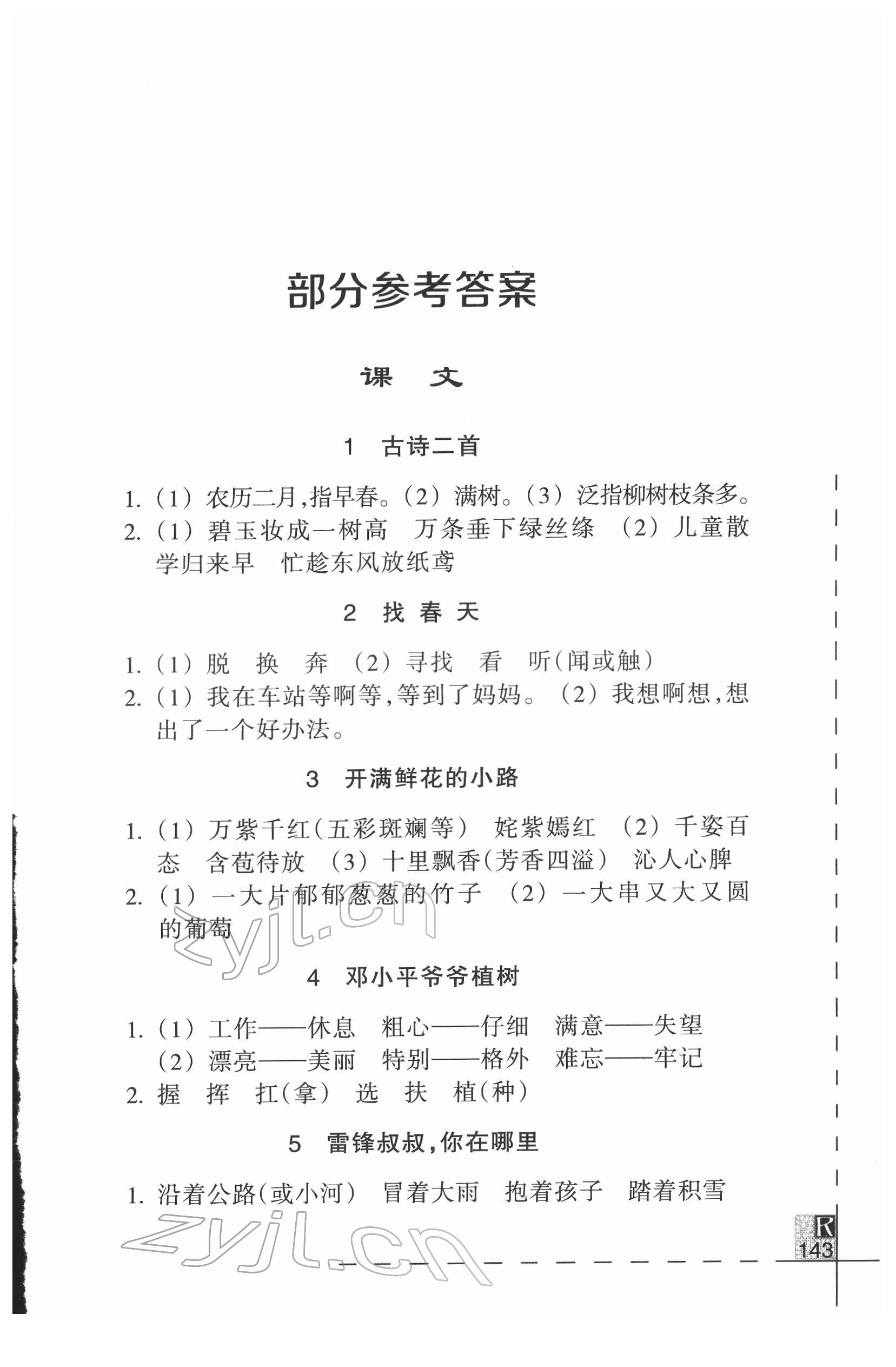 2022年小学语文词语手册二年级下册人教版浙江教育出版社 参考答案第1页