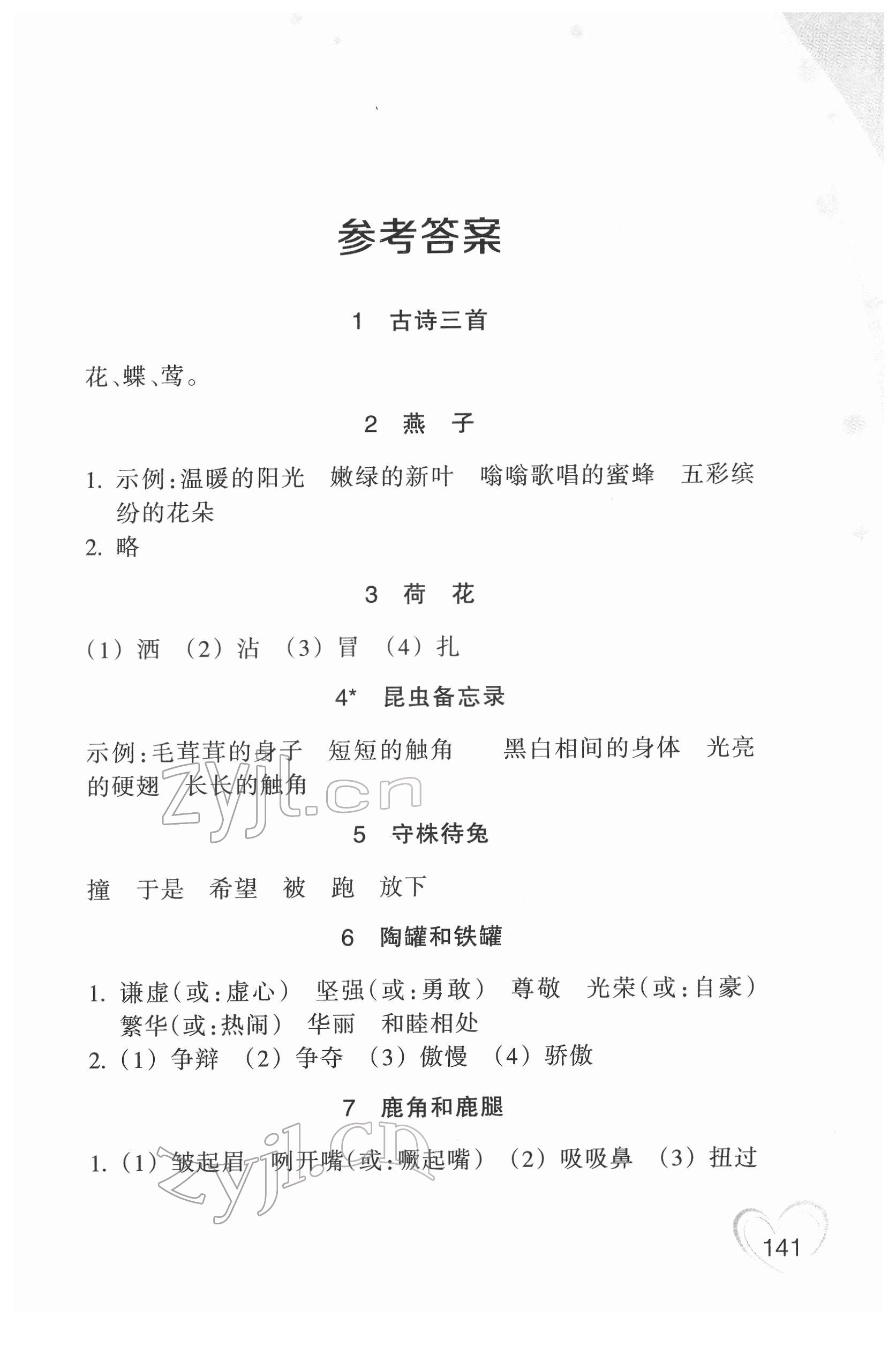 2022年小学语文词语手册三年级下册人教版双色版浙江教育出版社 参考答案第1页