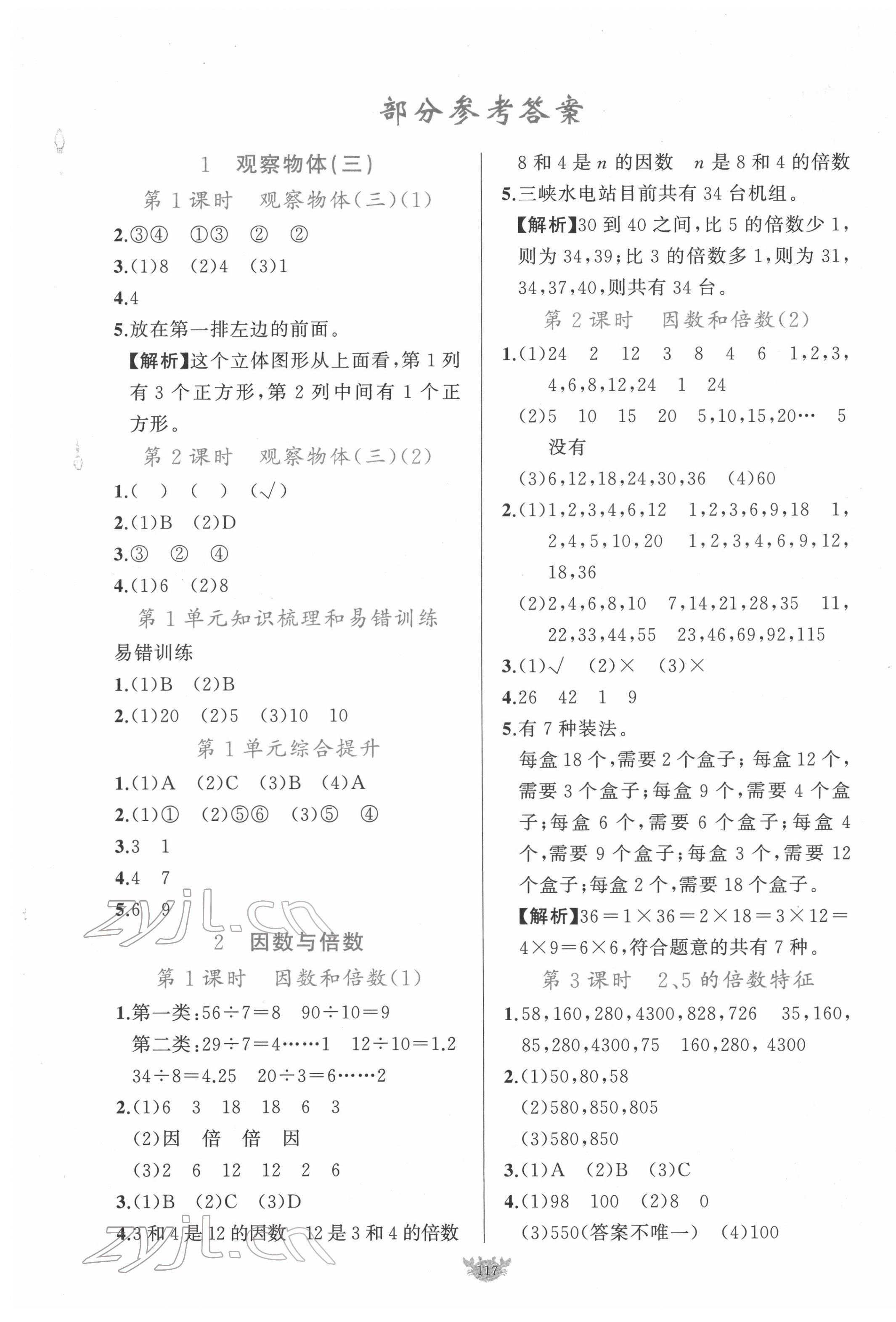 2022年原创新课堂五年级数学下册人教版 第1页