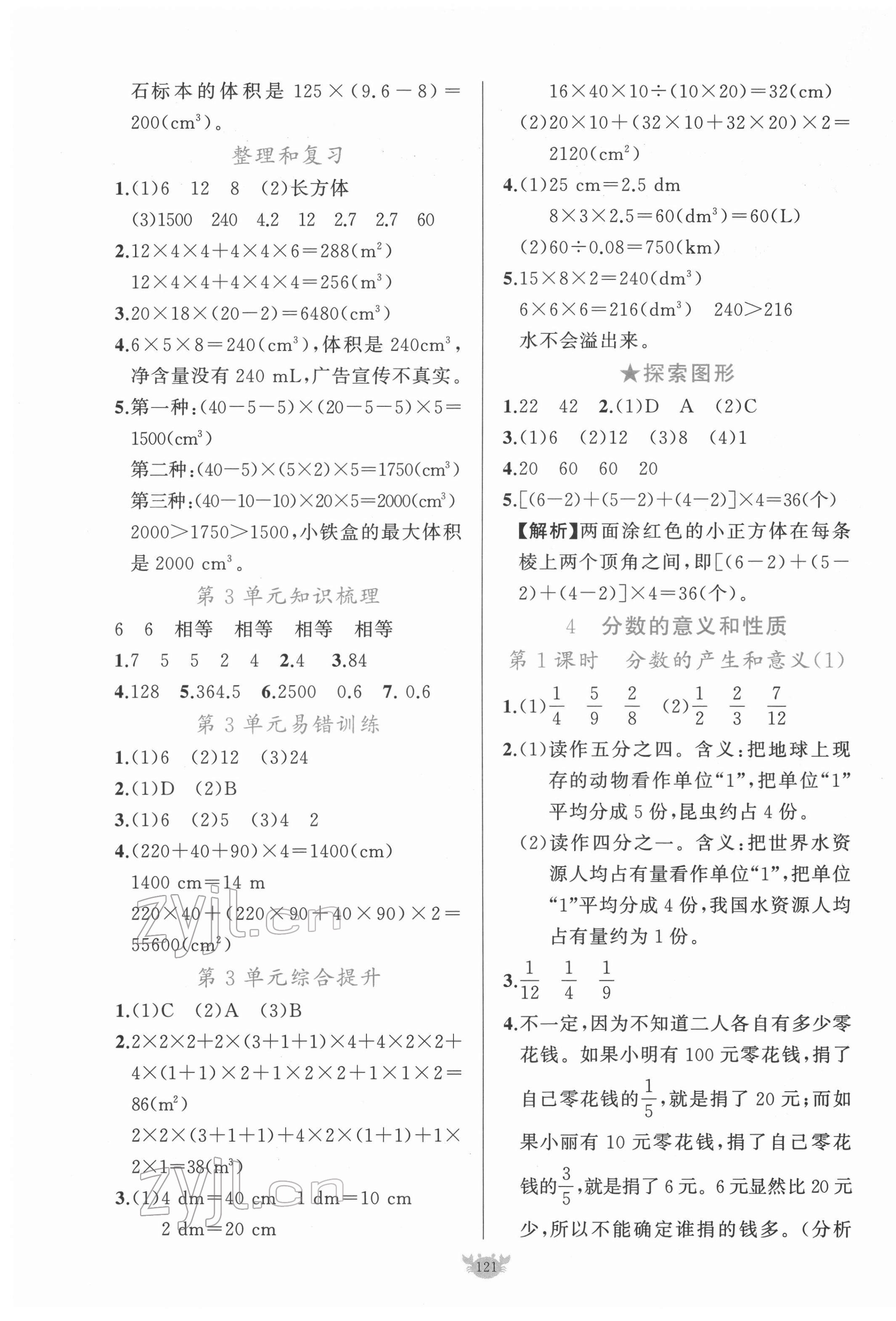 2022年原創(chuàng)新課堂五年級(jí)數(shù)學(xué)下冊(cè)人教版 第5頁(yè)