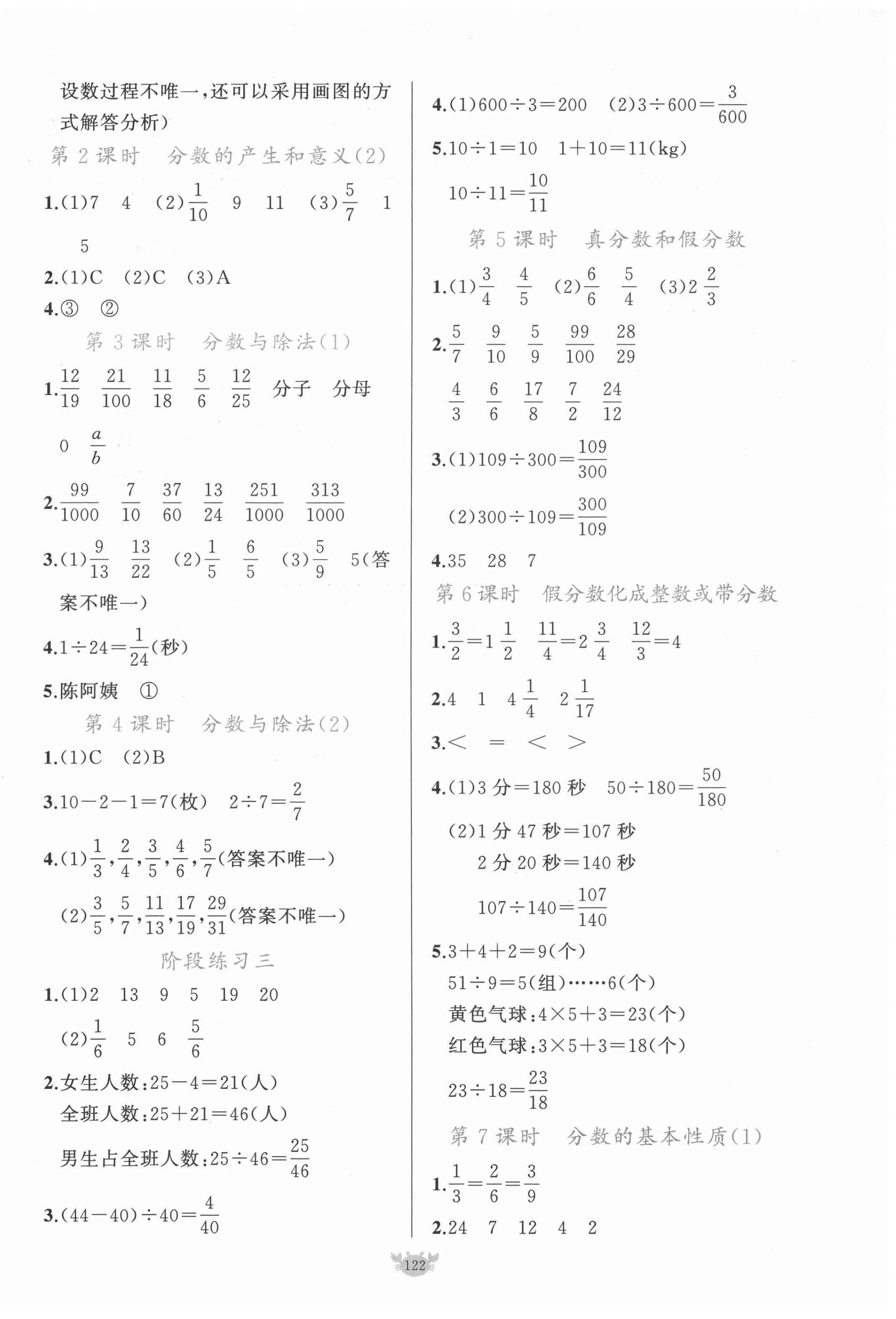 2022年原创新课堂五年级数学下册人教版 第6页