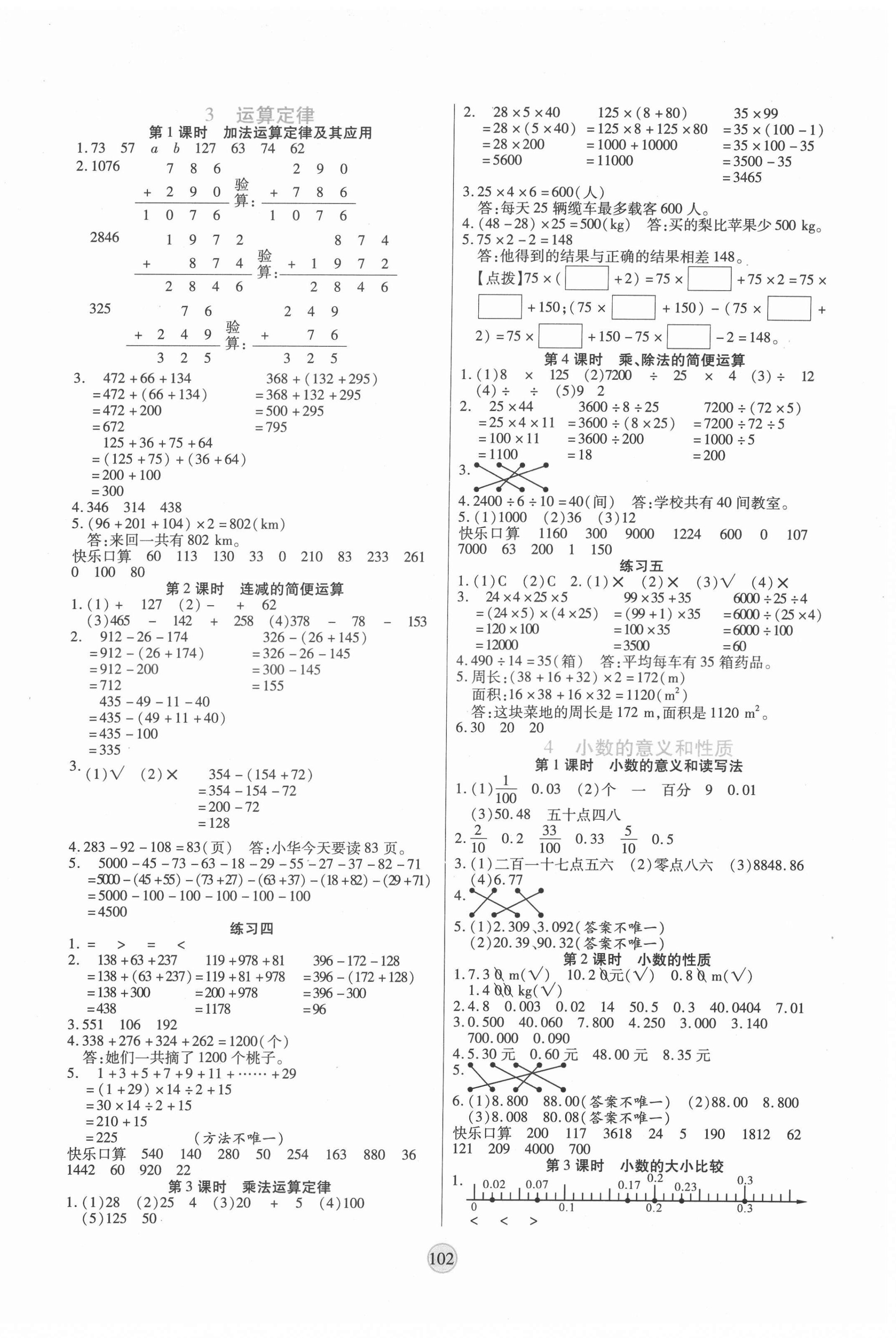 2022年云頂課堂四年級數(shù)學(xué)下冊人教版 第2頁