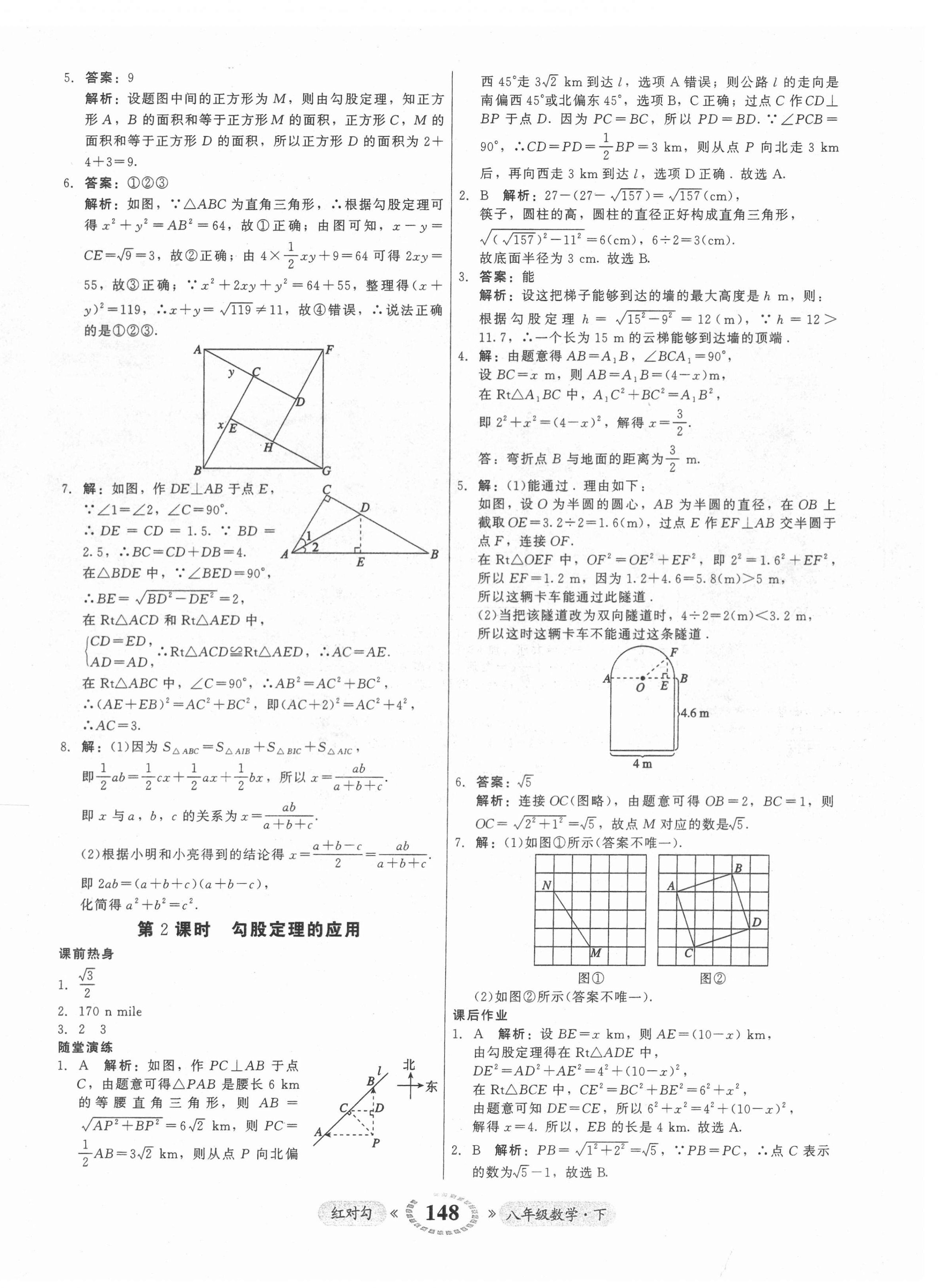 2022年紅對勾45分鐘作業(yè)與單元評估八年級數(shù)學下冊人教版 參考答案第8頁